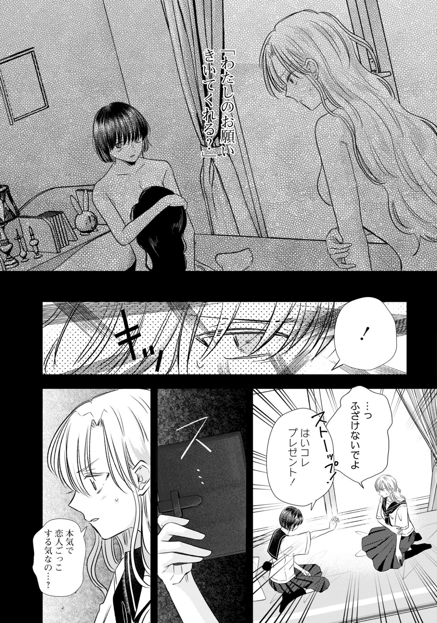 Hone ni Negai wo, Hoshi ni Noroi wo Chapter 7 3ページ