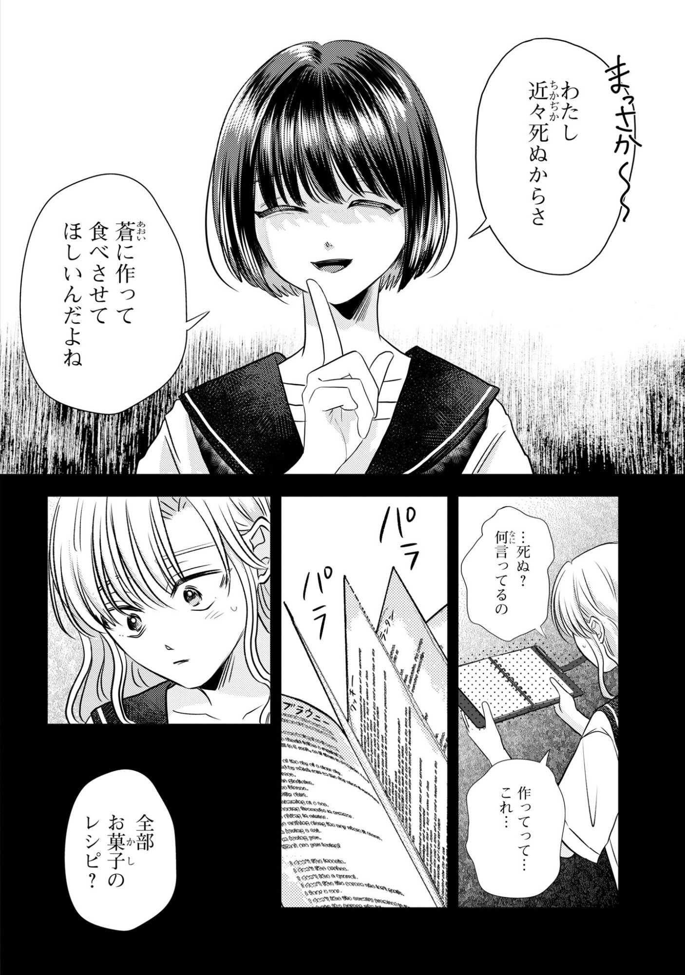Hone ni Negai wo, Hoshi ni Noroi wo Chapter 7 4ページ