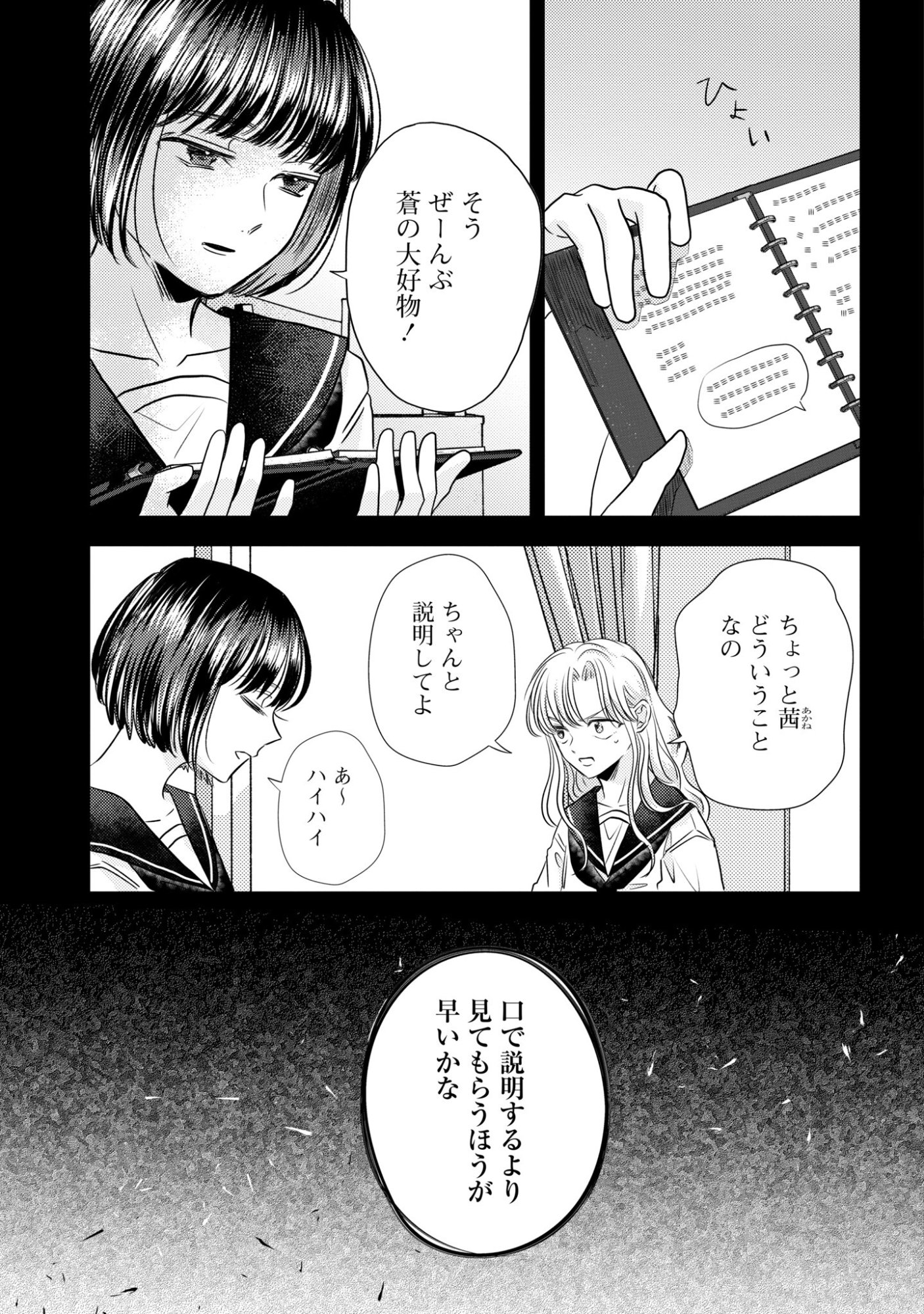 Hone ni Negai wo, Hoshi ni Noroi wo Chapter 7 5ページ