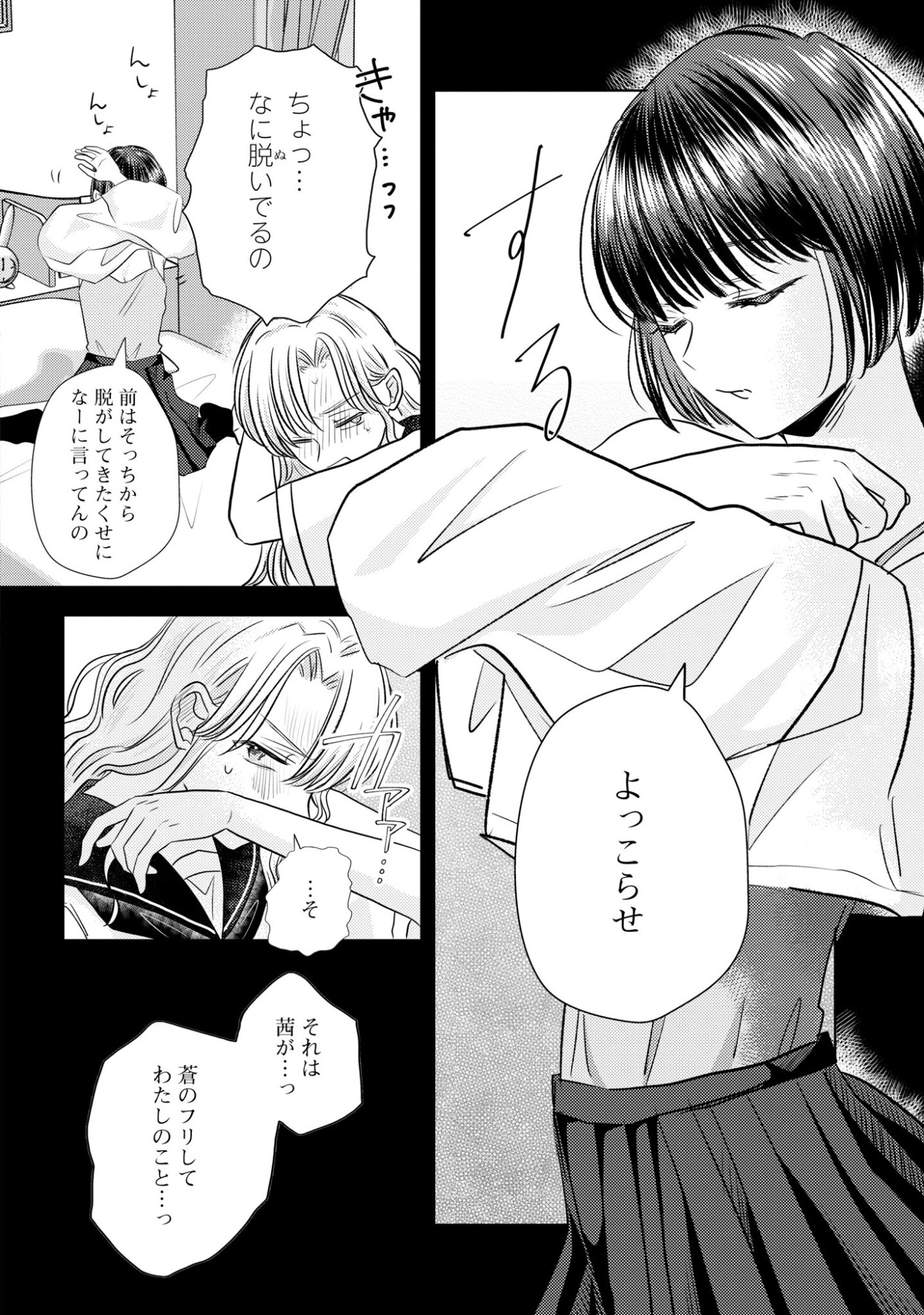 Hone ni Negai wo, Hoshi ni Noroi wo Chapter 7 6ページ