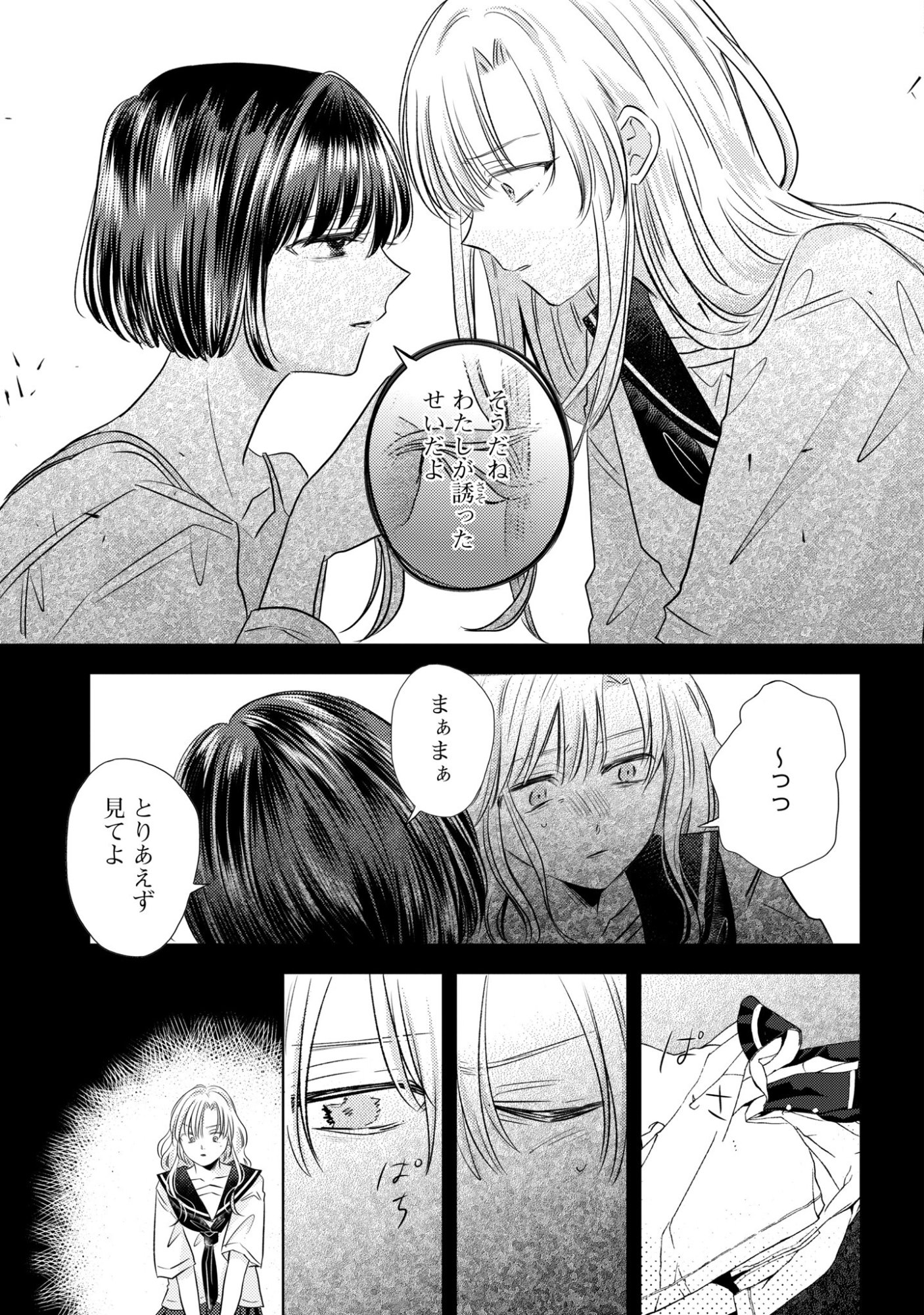 Hone ni Negai wo, Hoshi ni Noroi wo Chapter 7 7ページ