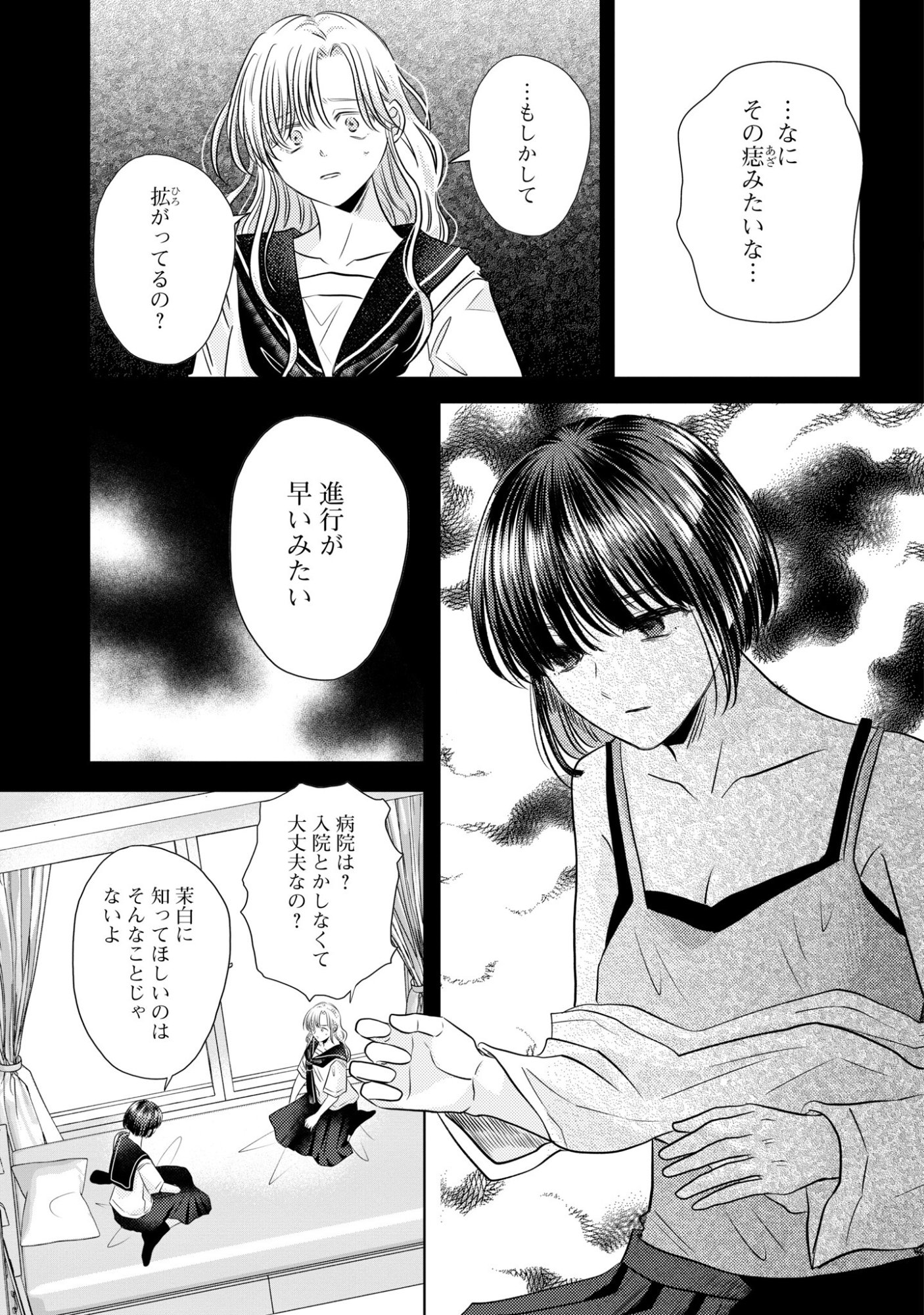 Hone ni Negai wo, Hoshi ni Noroi wo Chapter 7 9ページ