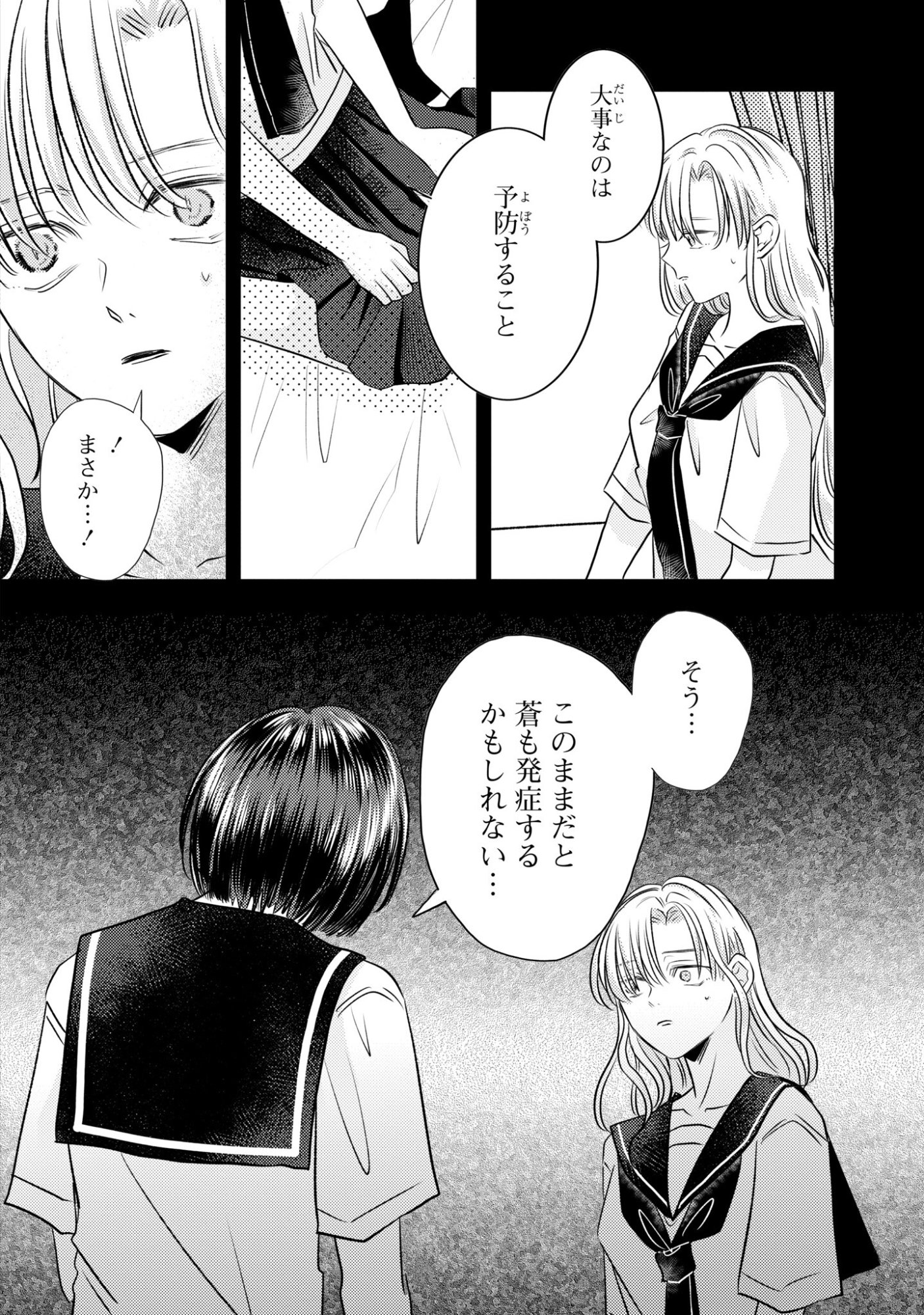 Hone ni Negai wo, Hoshi ni Noroi wo Chapter 7 10ページ