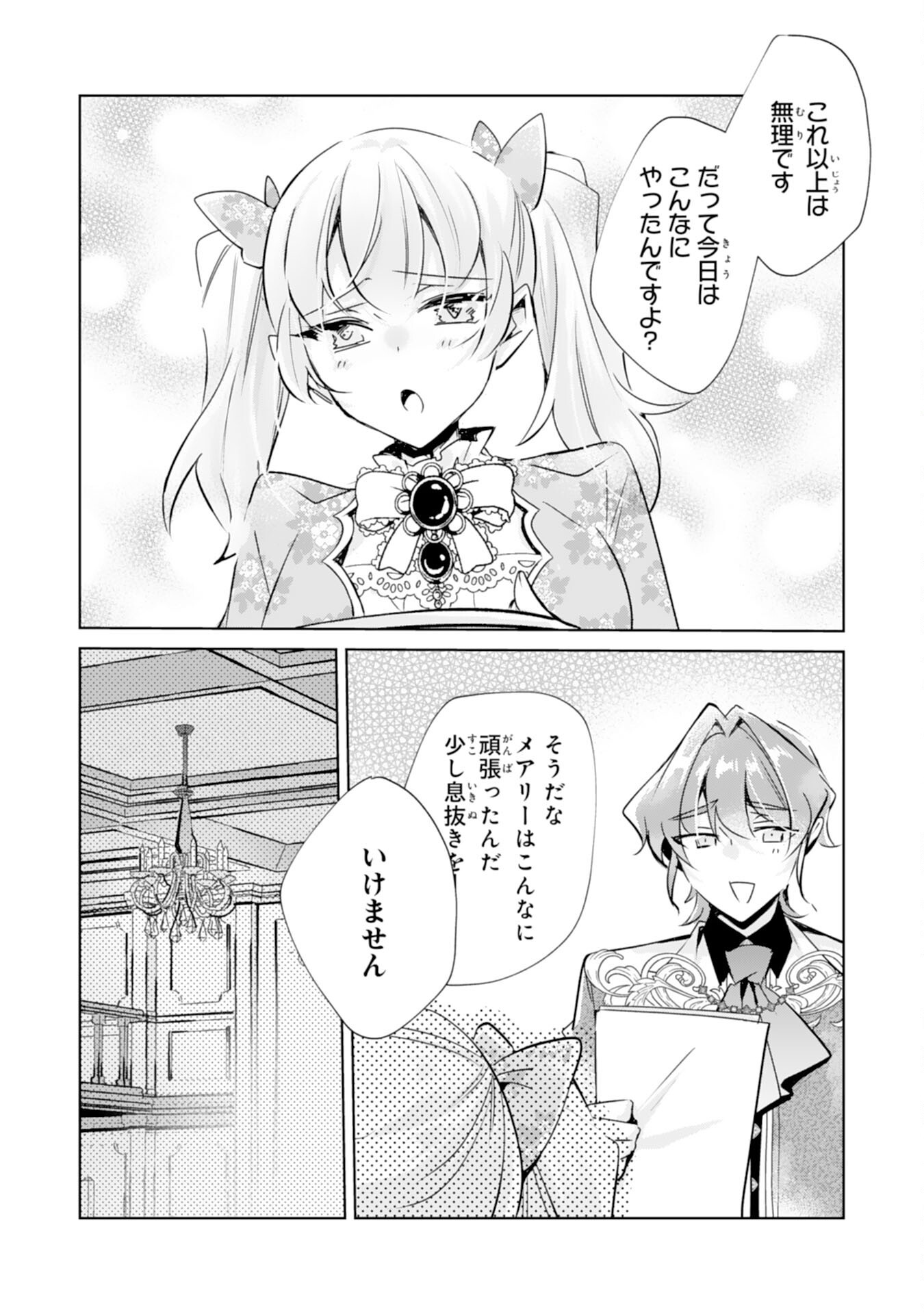 Doumo, Uwasa no Akujo de Gozaimasu Chapter 7 2ページ