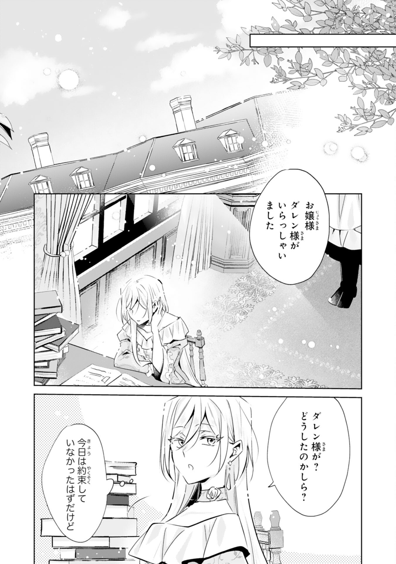 Doumo, Uwasa no Akujo de Gozaimasu Chapter 7 11ページ