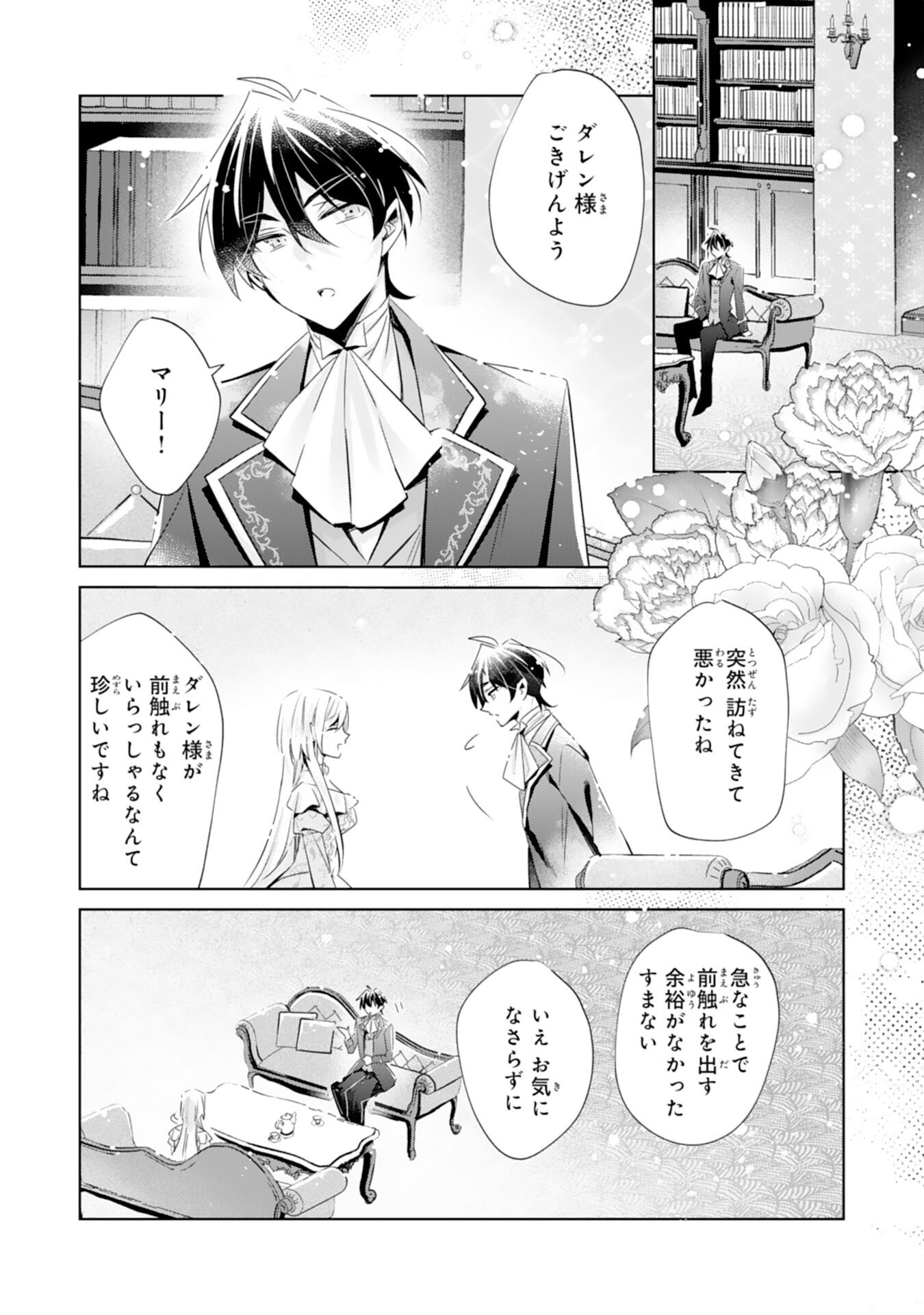 Doumo, Uwasa no Akujo de Gozaimasu Chapter 7 12ページ