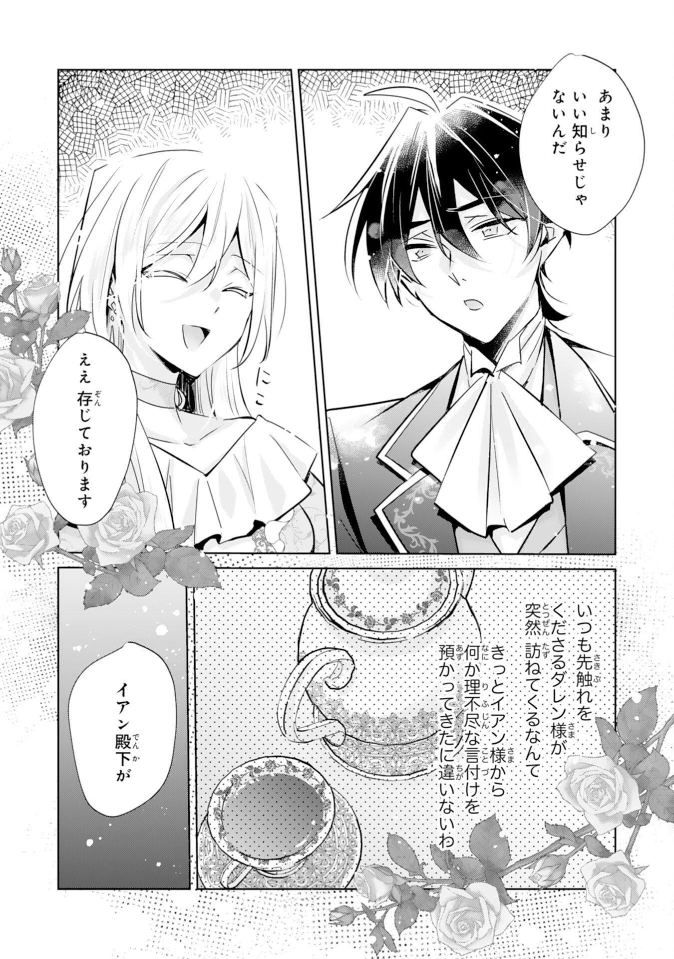 Doumo, Uwasa no Akujo de Gozaimasu Chapter 7 13ページ