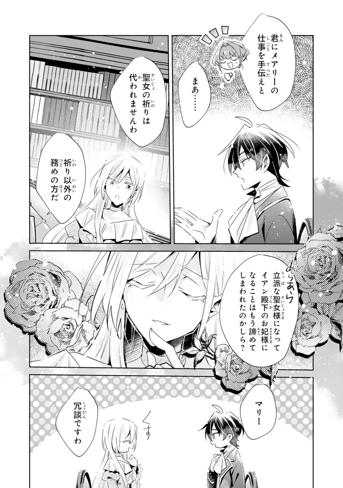 Doumo, Uwasa no Akujo de Gozaimasu Chapter 7 14ページ