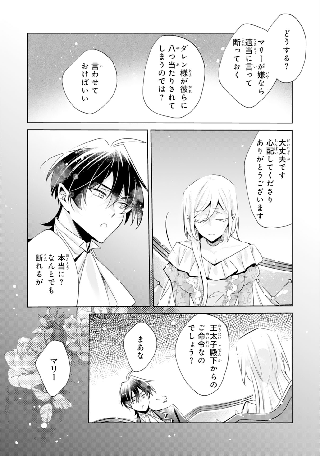 Doumo, Uwasa no Akujo de Gozaimasu Chapter 7 15ページ