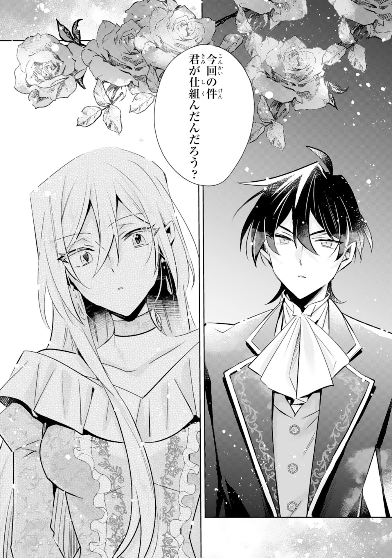 Doumo, Uwasa no Akujo de Gozaimasu Chapter 7 16ページ