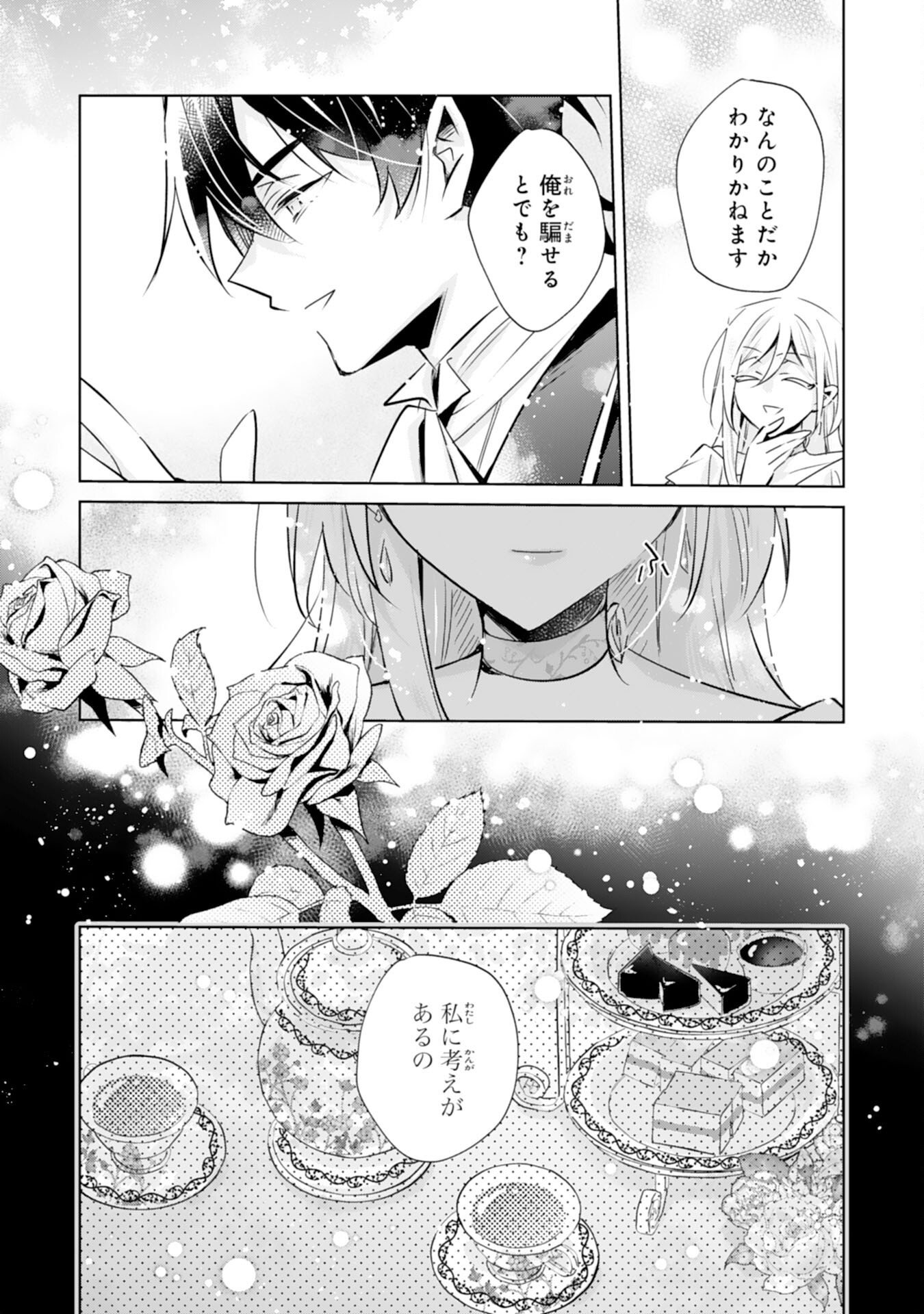 Doumo, Uwasa no Akujo de Gozaimasu Chapter 7 17ページ