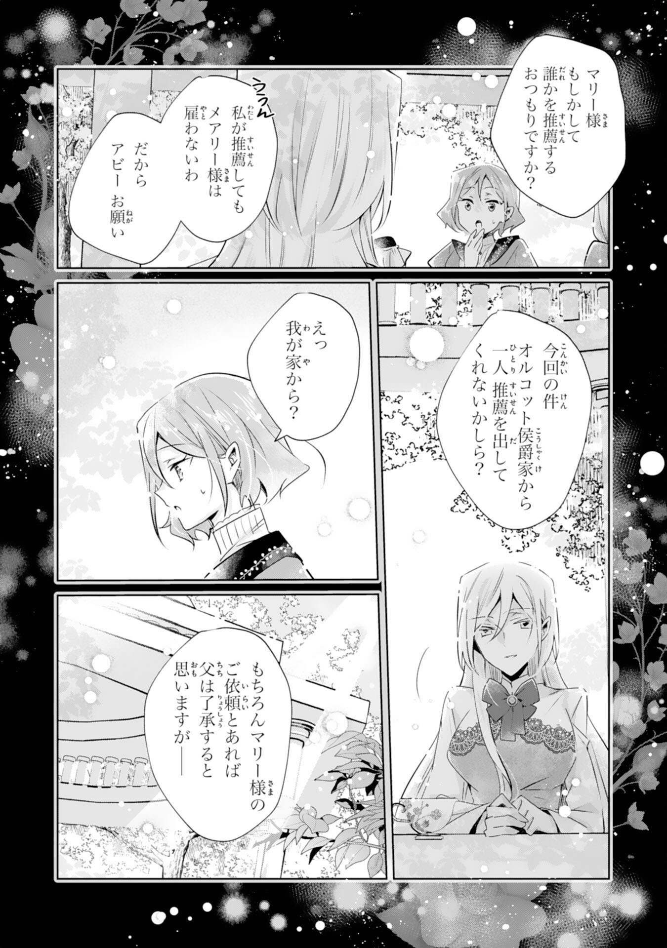 Doumo, Uwasa no Akujo de Gozaimasu Chapter 7 18ページ
