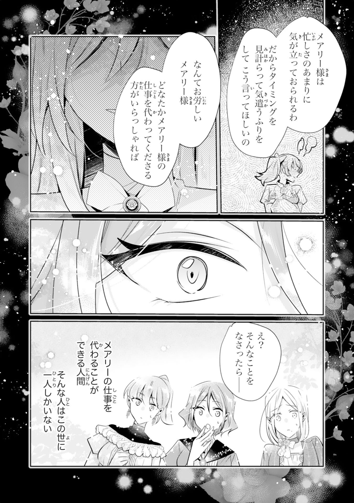 Doumo, Uwasa no Akujo de Gozaimasu Chapter 7 19ページ