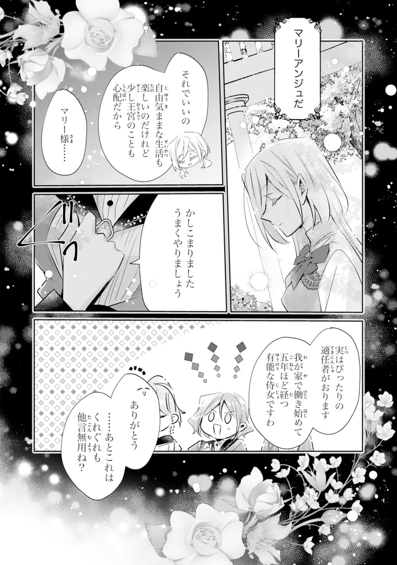 Doumo, Uwasa no Akujo de Gozaimasu Chapter 7 20ページ