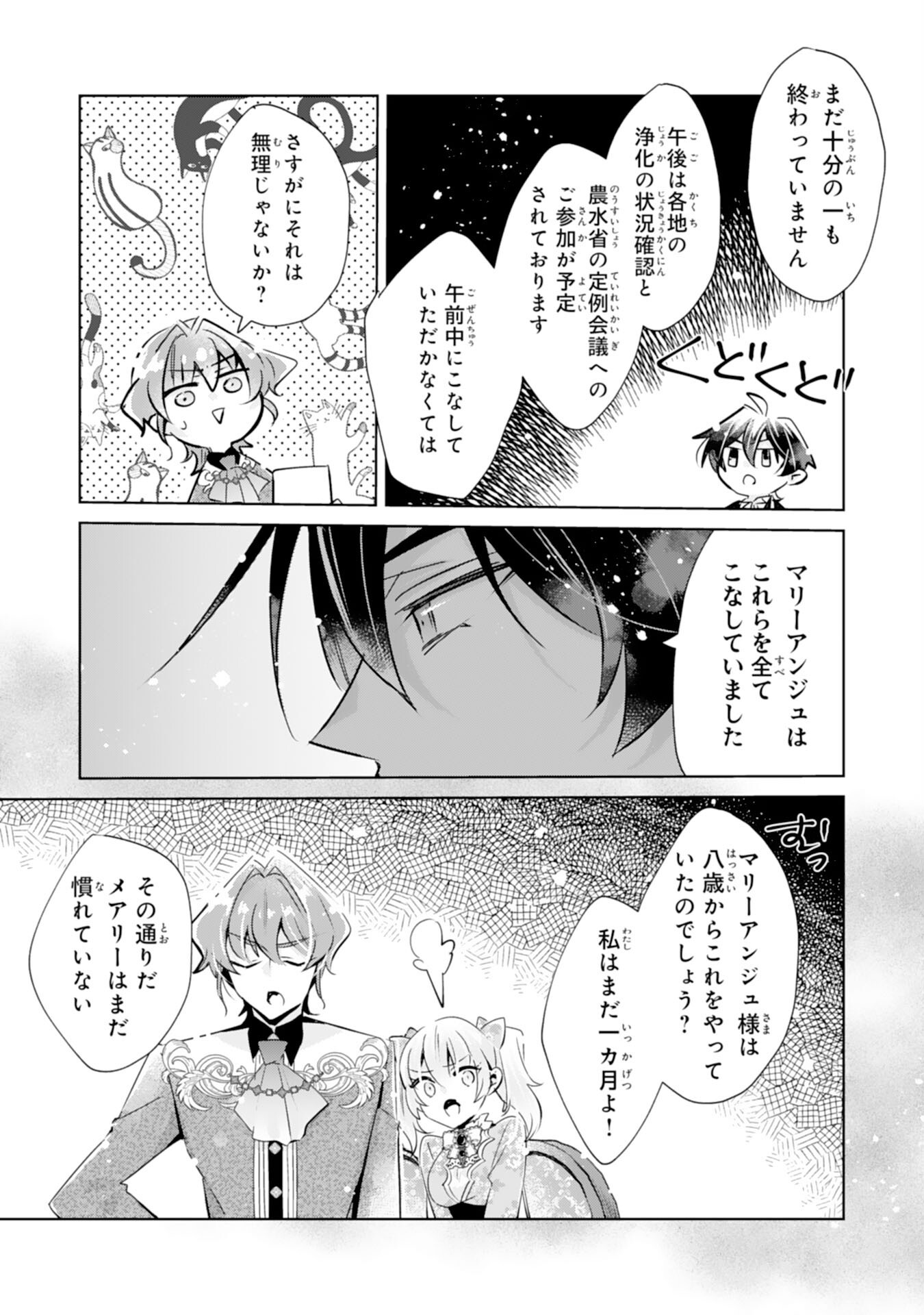 Doumo, Uwasa no Akujo de Gozaimasu Chapter 7 3ページ