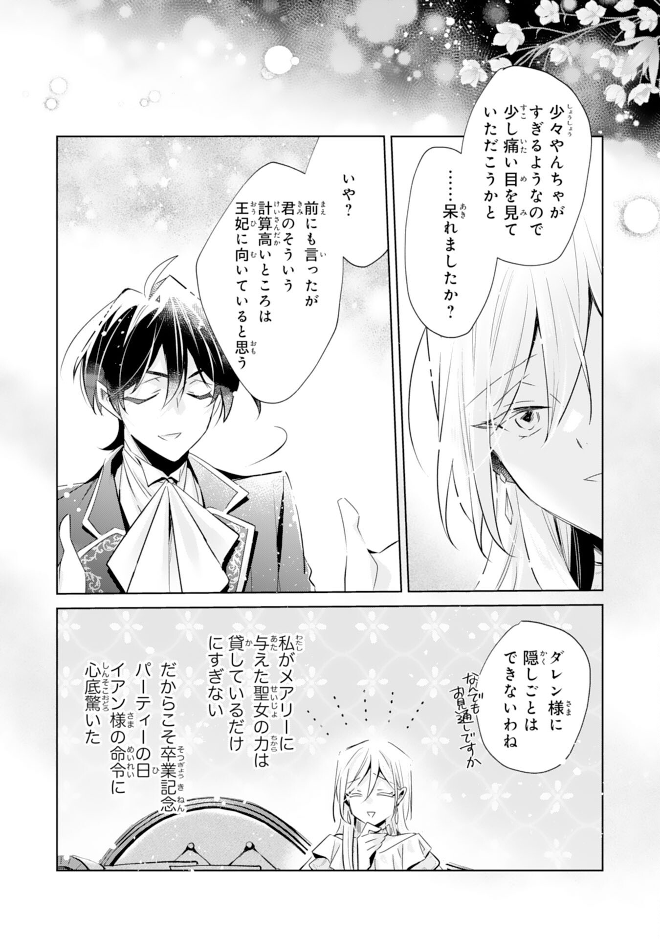 Doumo, Uwasa no Akujo de Gozaimasu Chapter 7 21ページ