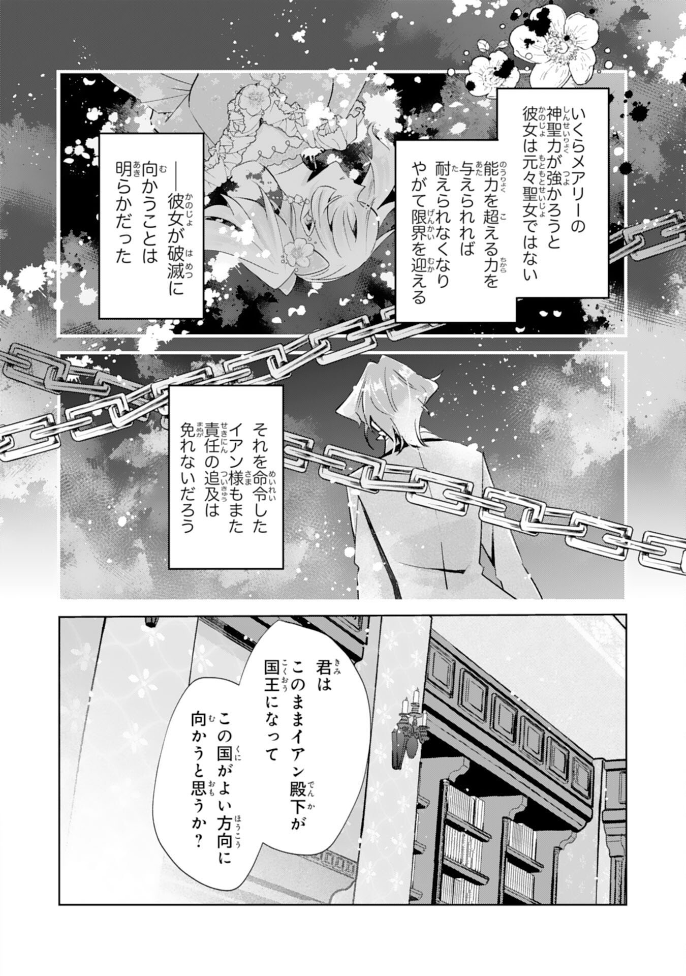 Doumo, Uwasa no Akujo de Gozaimasu Chapter 7 22ページ
