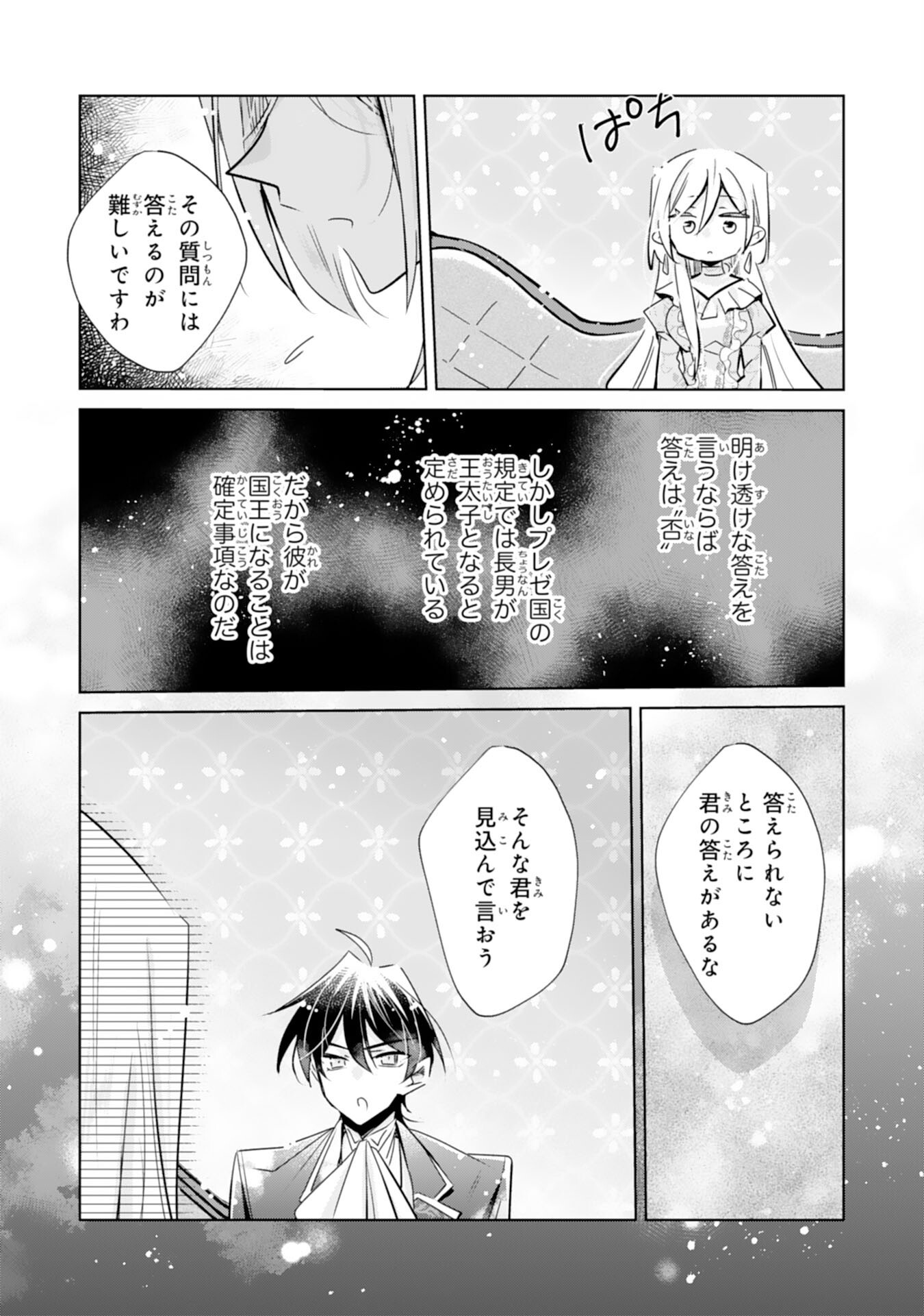 Doumo, Uwasa no Akujo de Gozaimasu Chapter 7 23ページ