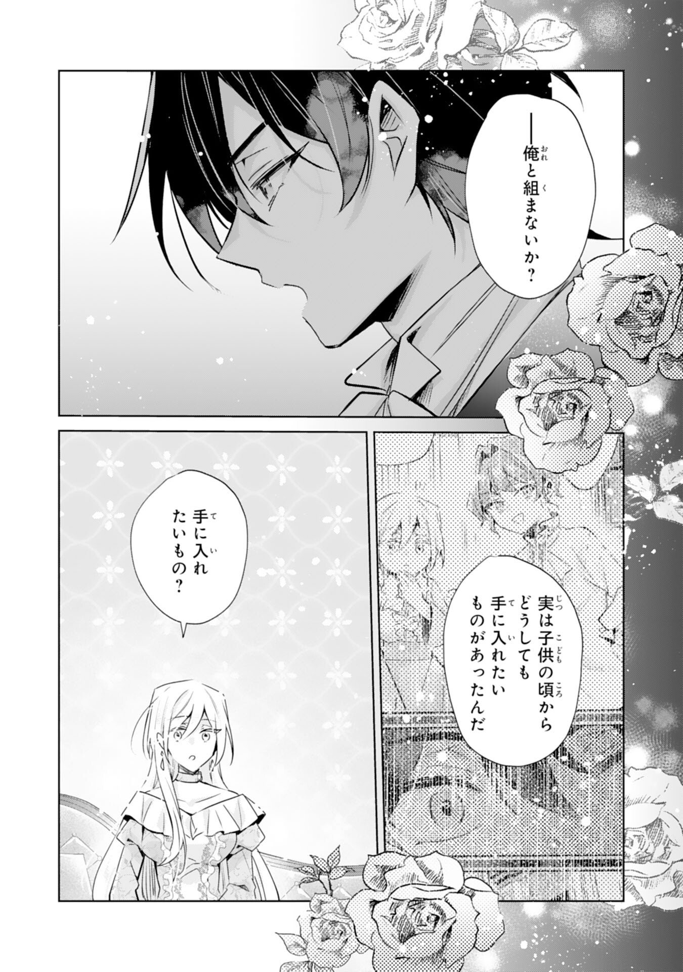 Doumo, Uwasa no Akujo de Gozaimasu Chapter 7 24ページ