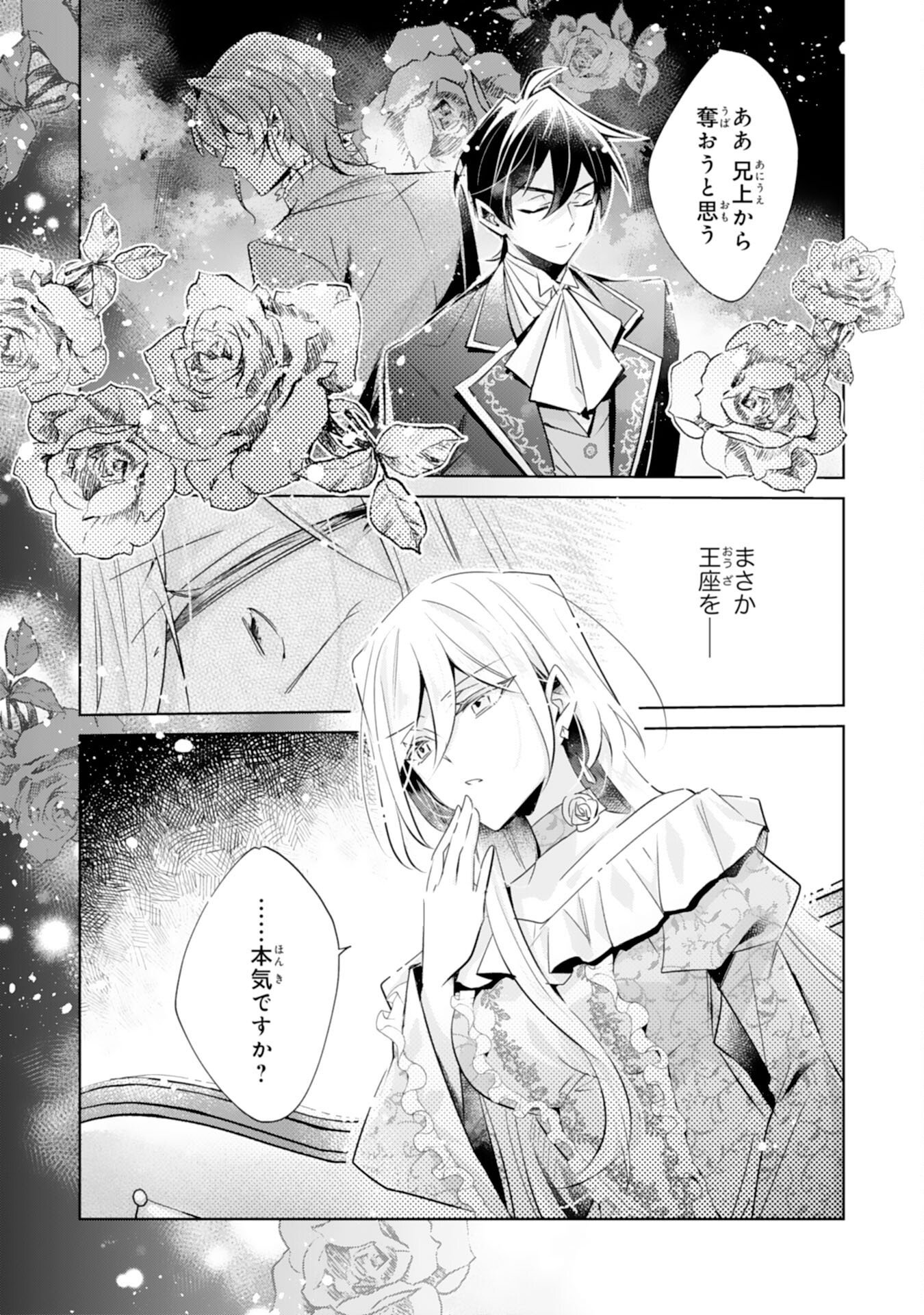 Doumo, Uwasa no Akujo de Gozaimasu Chapter 7 25ページ