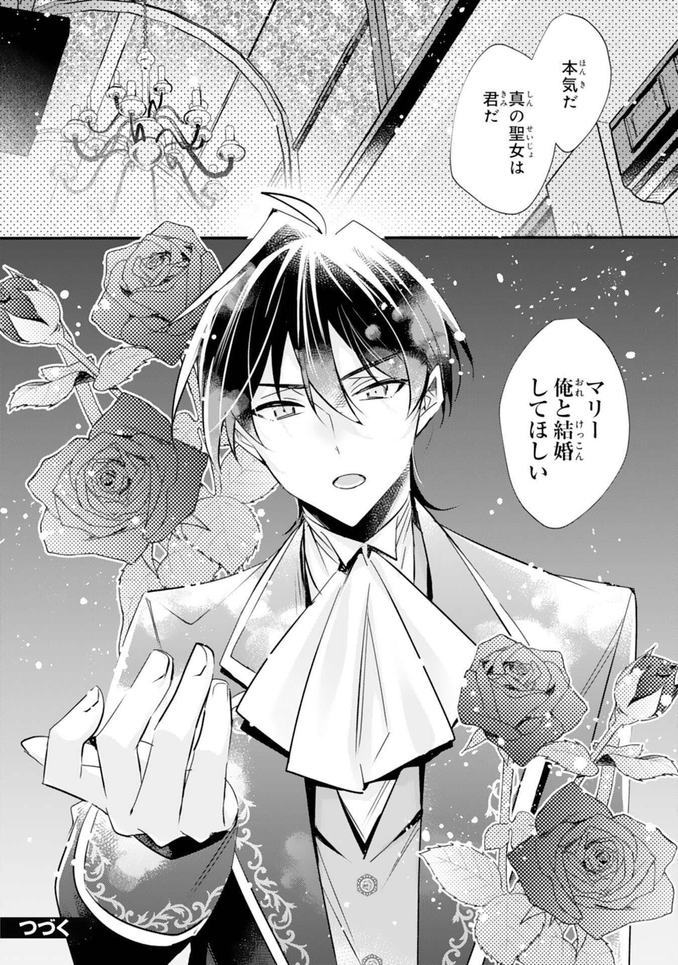 Doumo, Uwasa no Akujo de Gozaimasu Chapter 7 26ページ