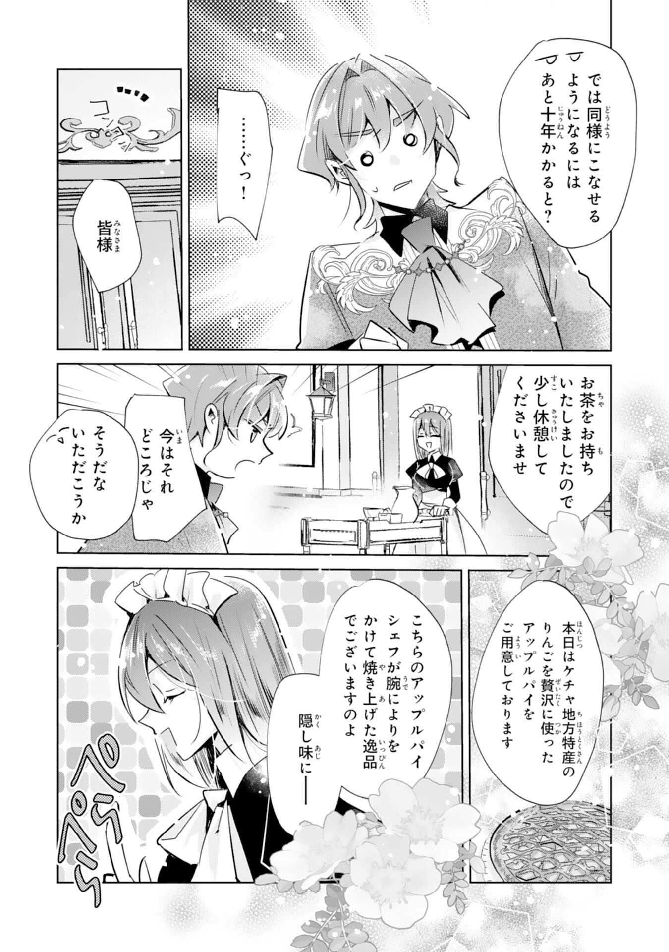 Doumo, Uwasa no Akujo de Gozaimasu Chapter 7 4ページ