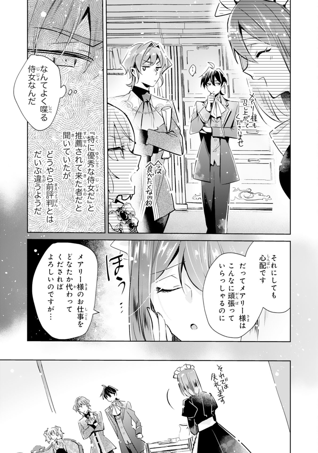 Doumo, Uwasa no Akujo de Gozaimasu Chapter 7 5ページ