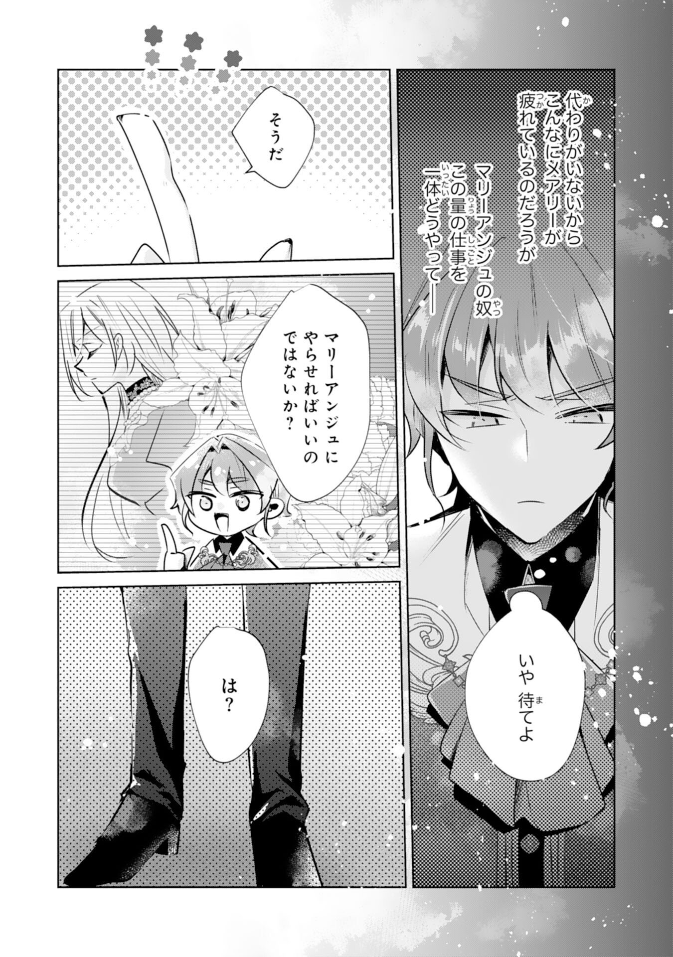 Doumo, Uwasa no Akujo de Gozaimasu Chapter 7 6ページ
