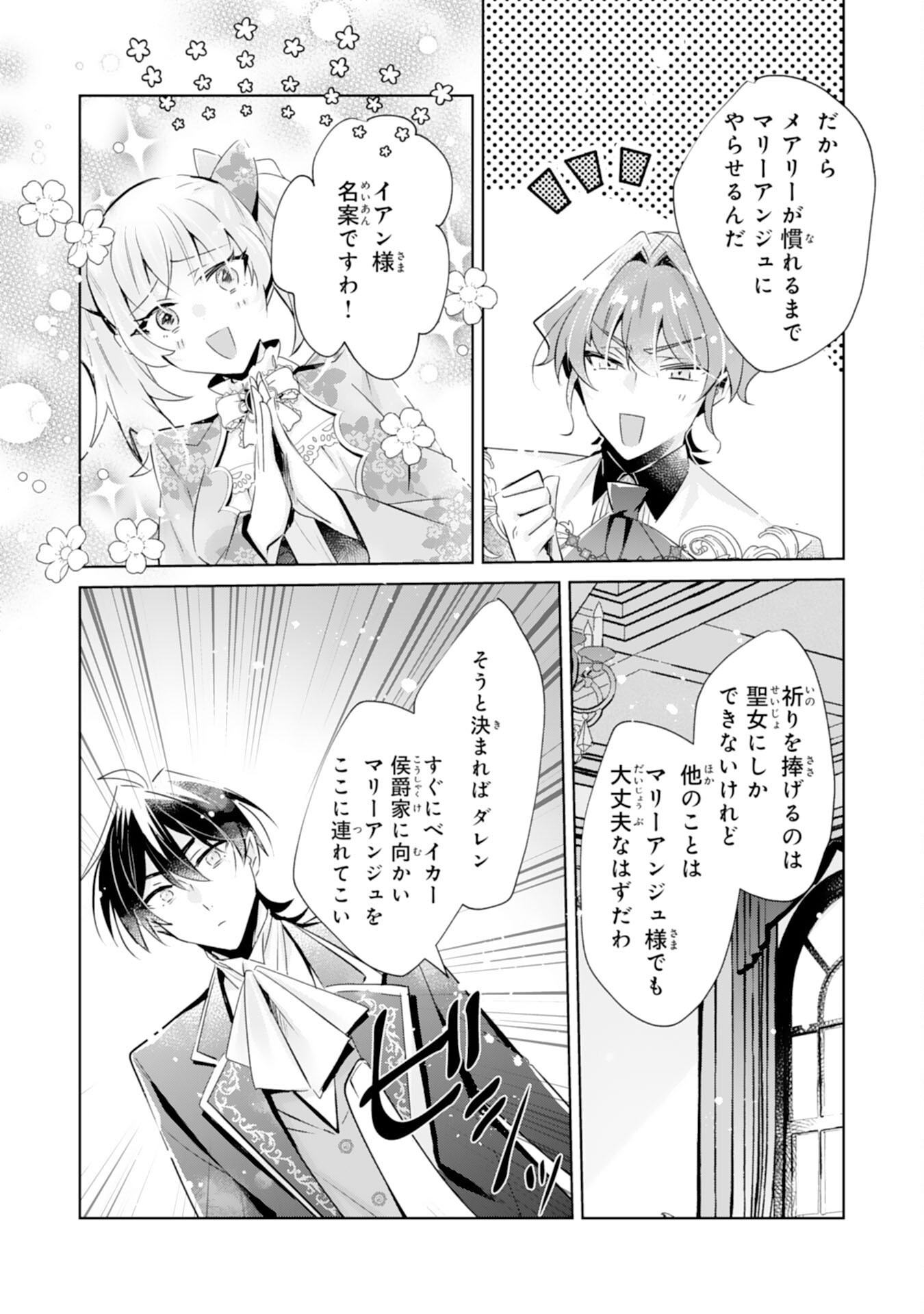 Doumo, Uwasa no Akujo de Gozaimasu Chapter 7 7ページ