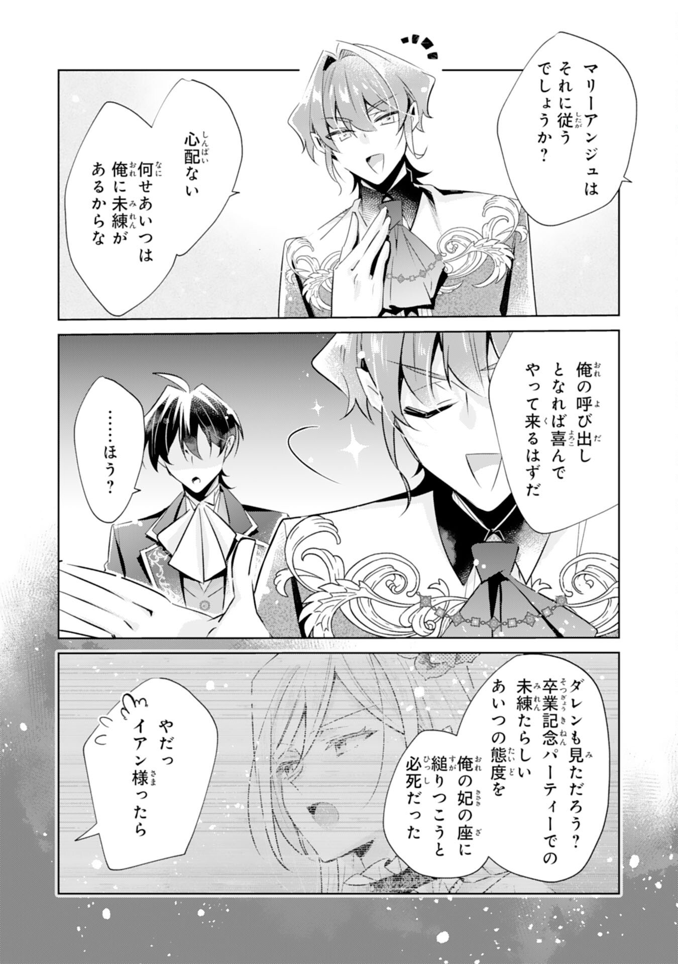 Doumo, Uwasa no Akujo de Gozaimasu Chapter 7 8ページ