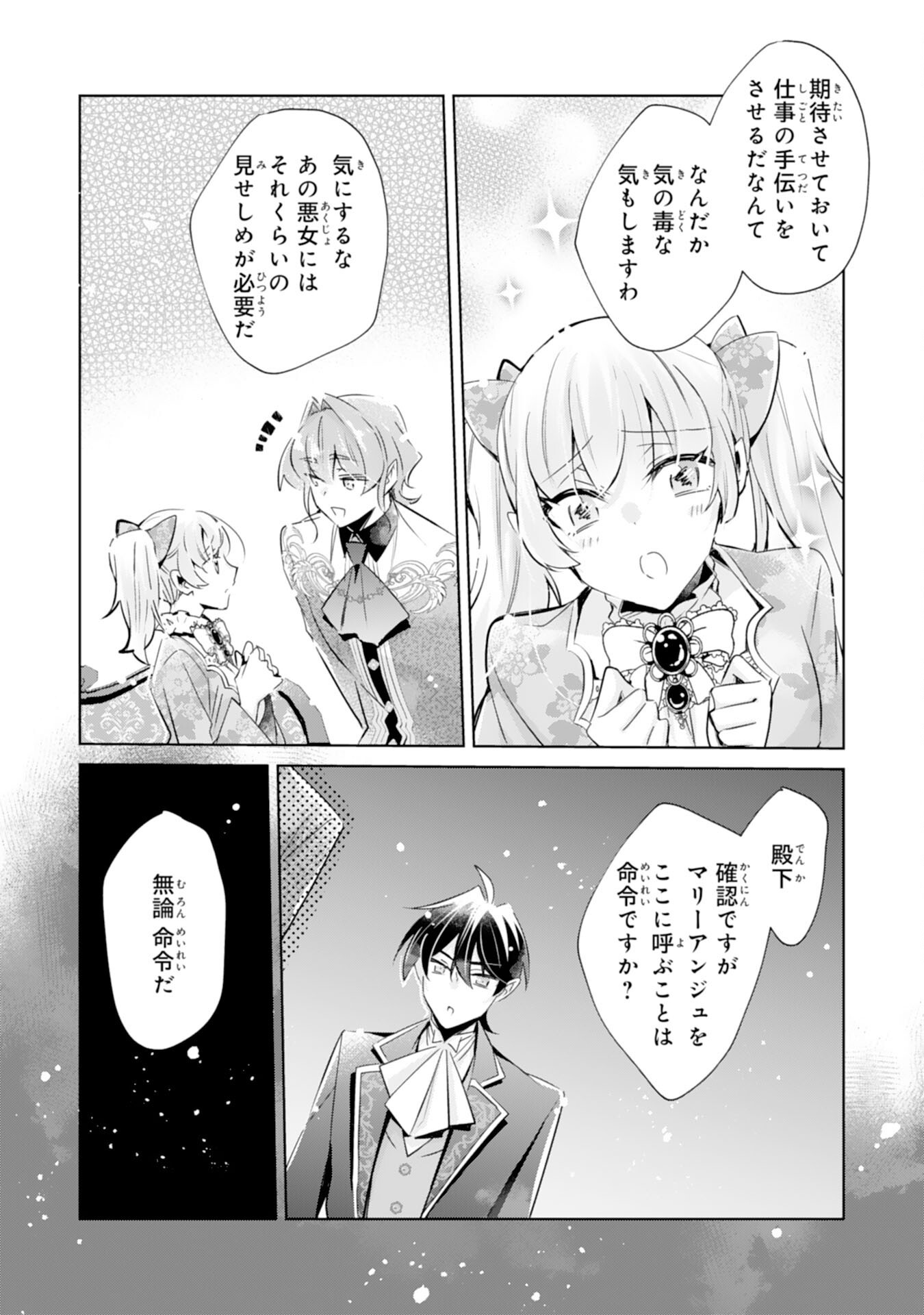 Doumo, Uwasa no Akujo de Gozaimasu Chapter 7 9ページ
