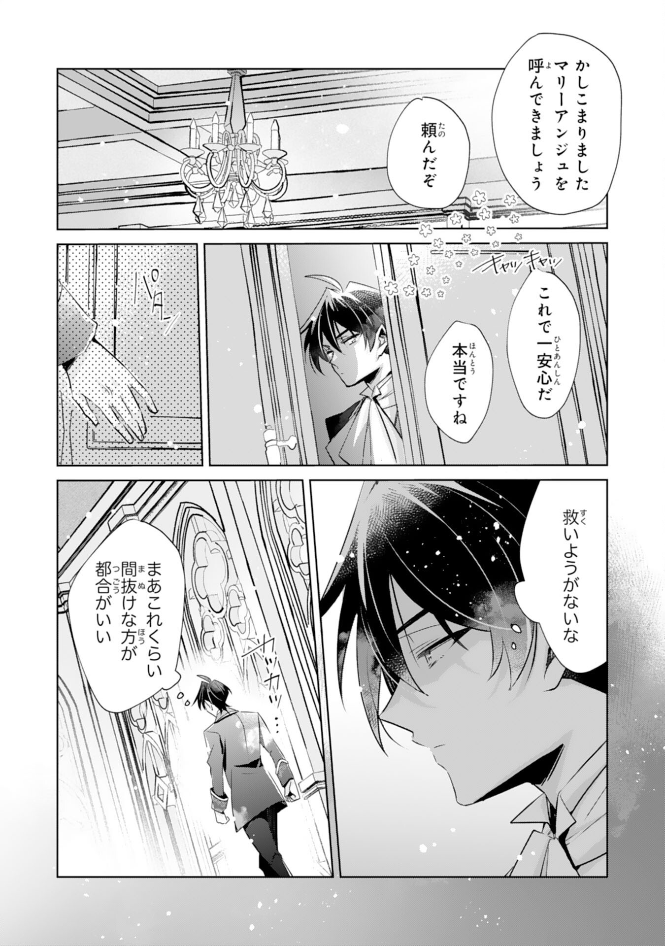 Doumo, Uwasa no Akujo de Gozaimasu Chapter 7 10ページ
