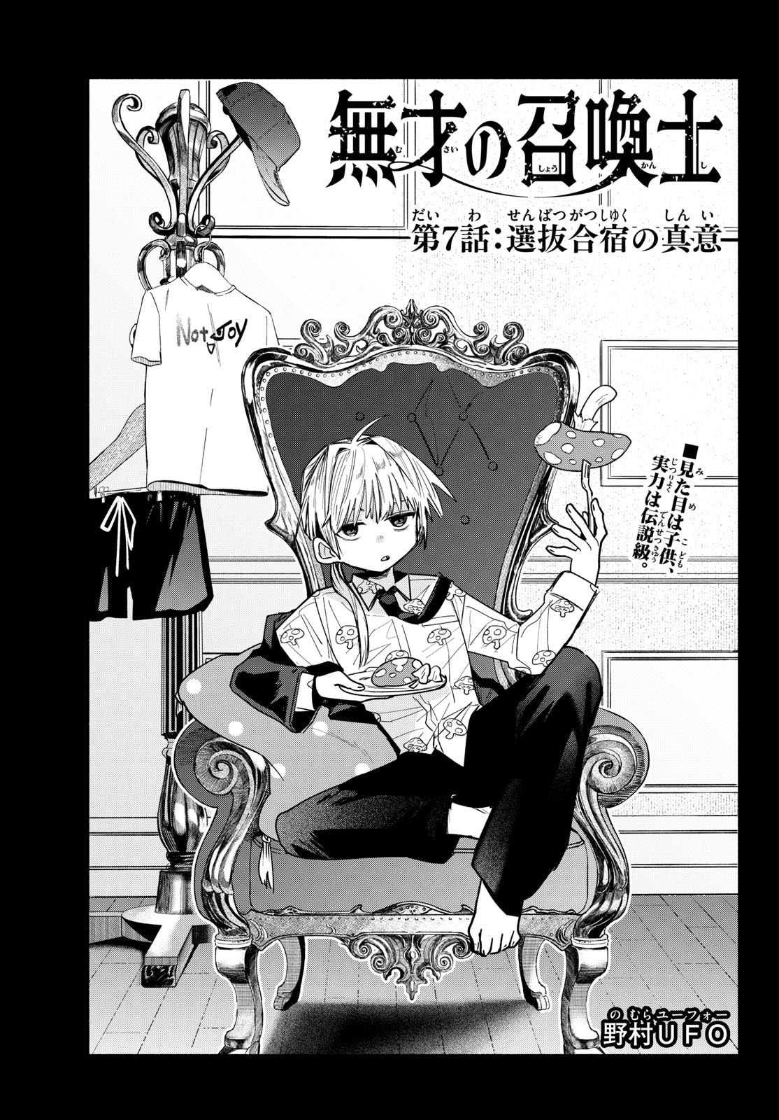 Musai no Shoukanshi Chapter 7 1ページ