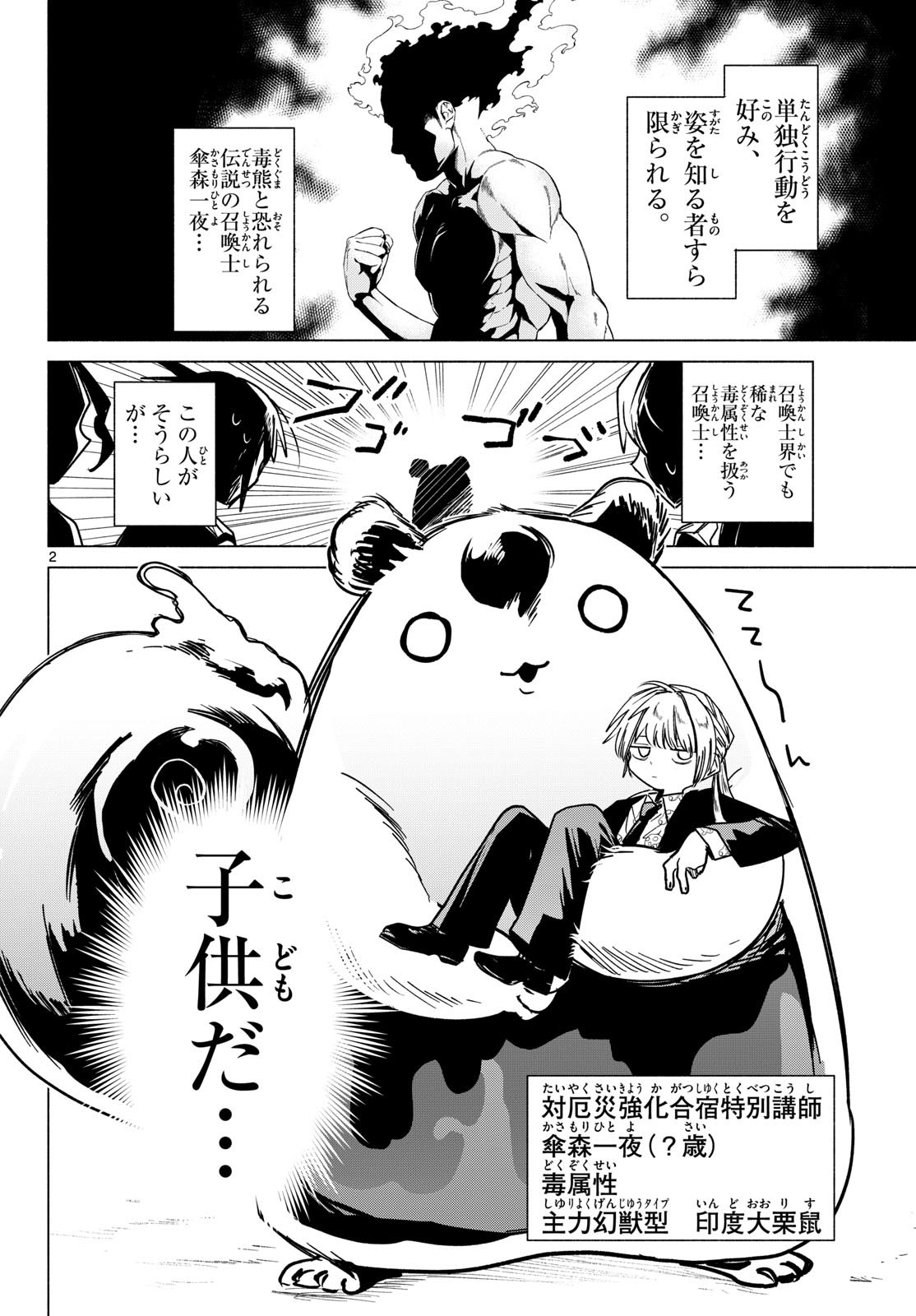 Musai no Shoukanshi Chapter 7 2ページ
