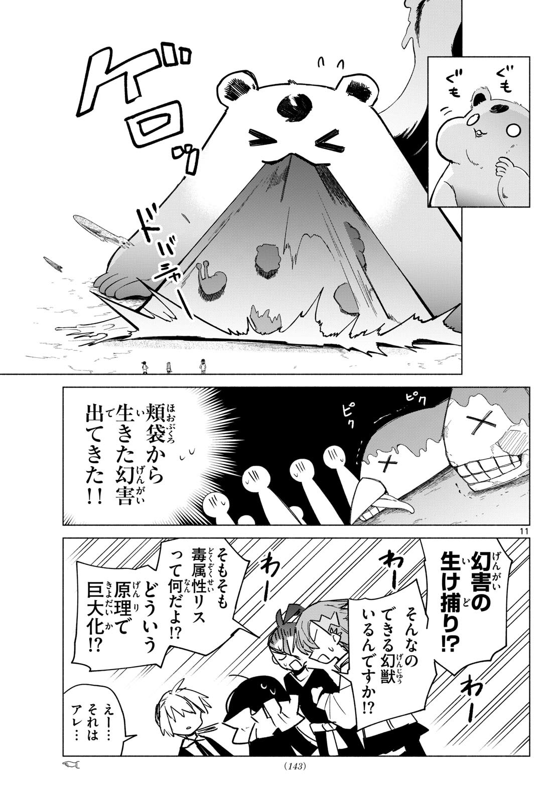 Musai no Shoukanshi Chapter 7 11ページ