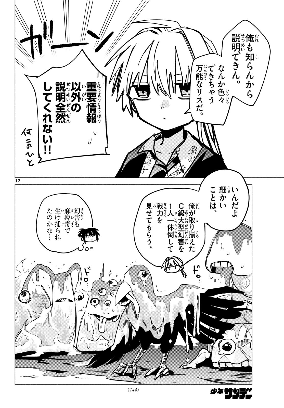 Musai no Shoukanshi Chapter 7 12ページ