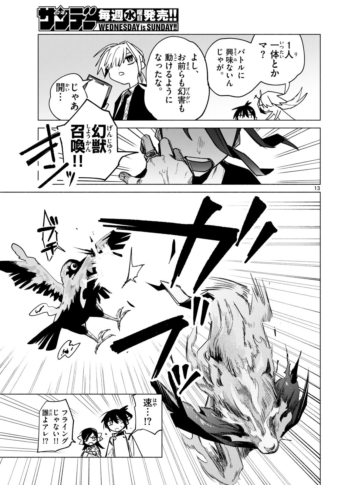 Musai no Shoukanshi Chapter 7 13ページ