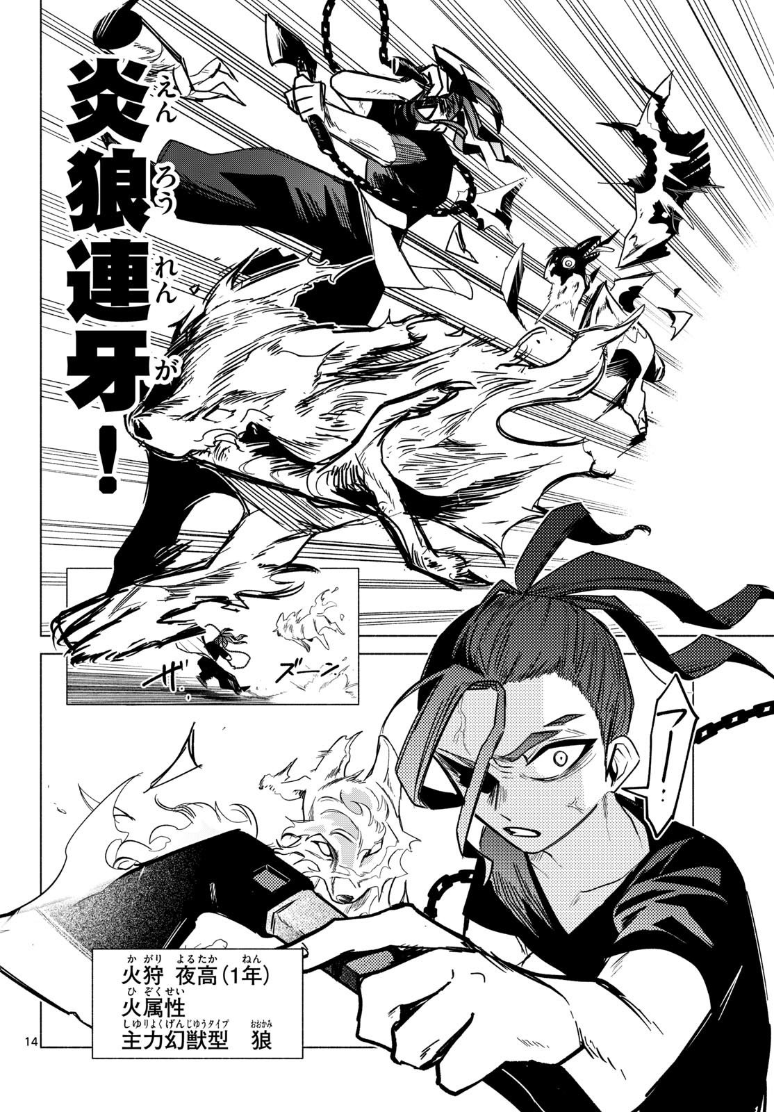 Musai no Shoukanshi Chapter 7 14ページ