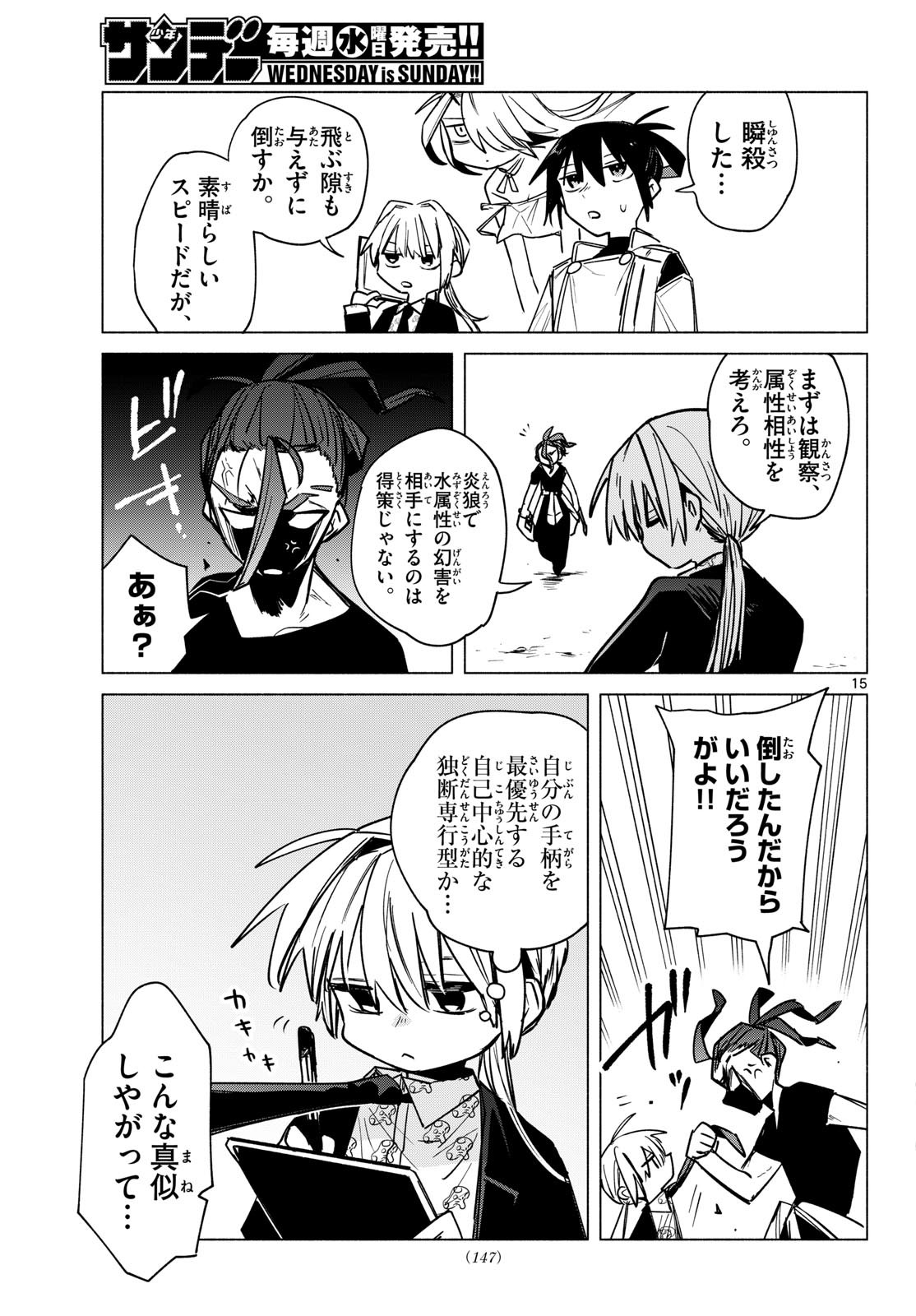 Musai no Shoukanshi Chapter 7 15ページ