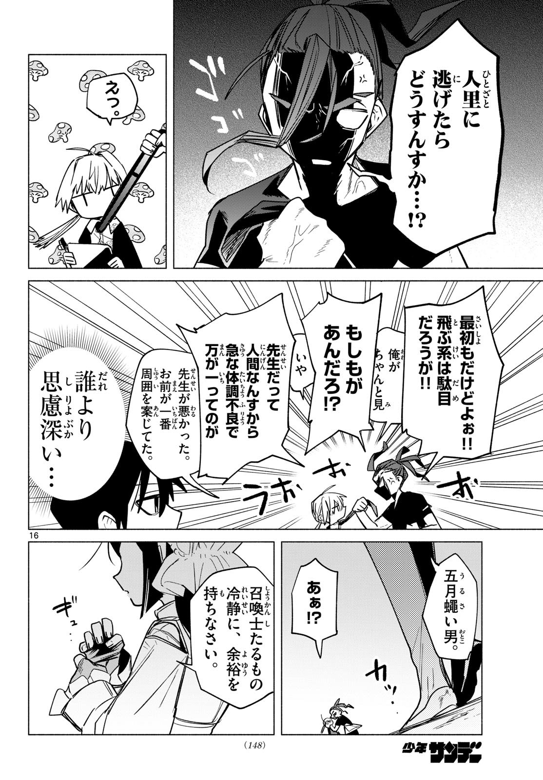 Musai no Shoukanshi Chapter 7 16ページ