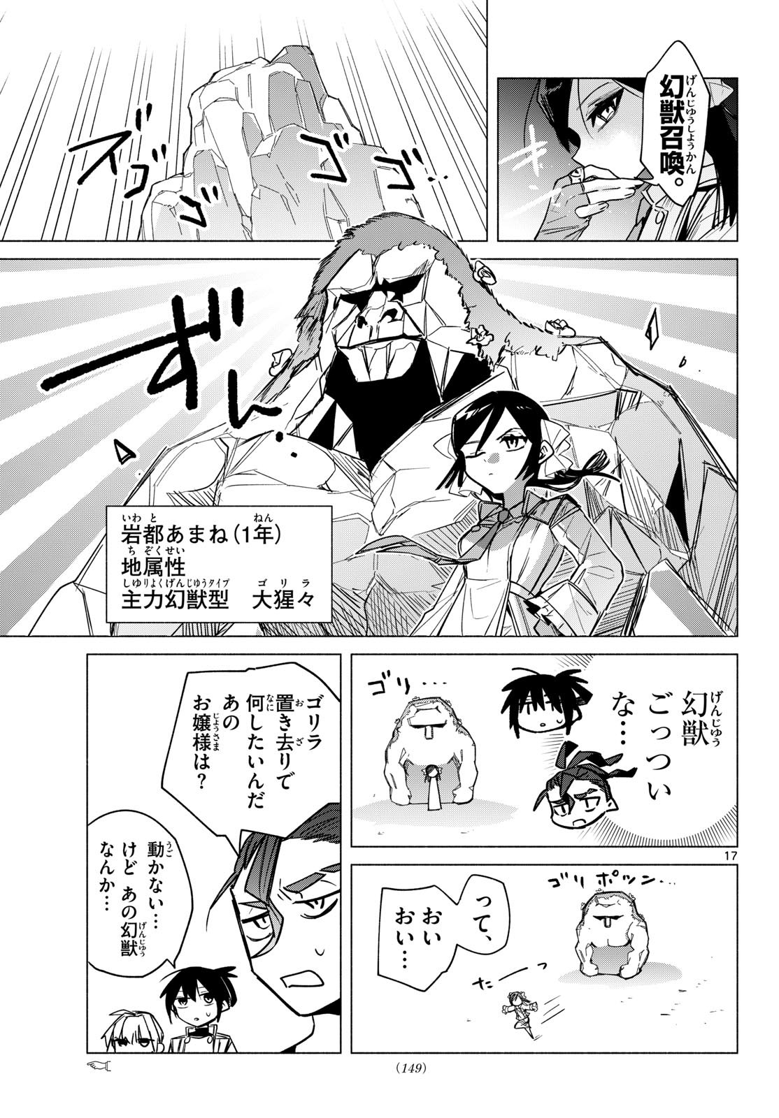Musai no Shoukanshi Chapter 7 17ページ