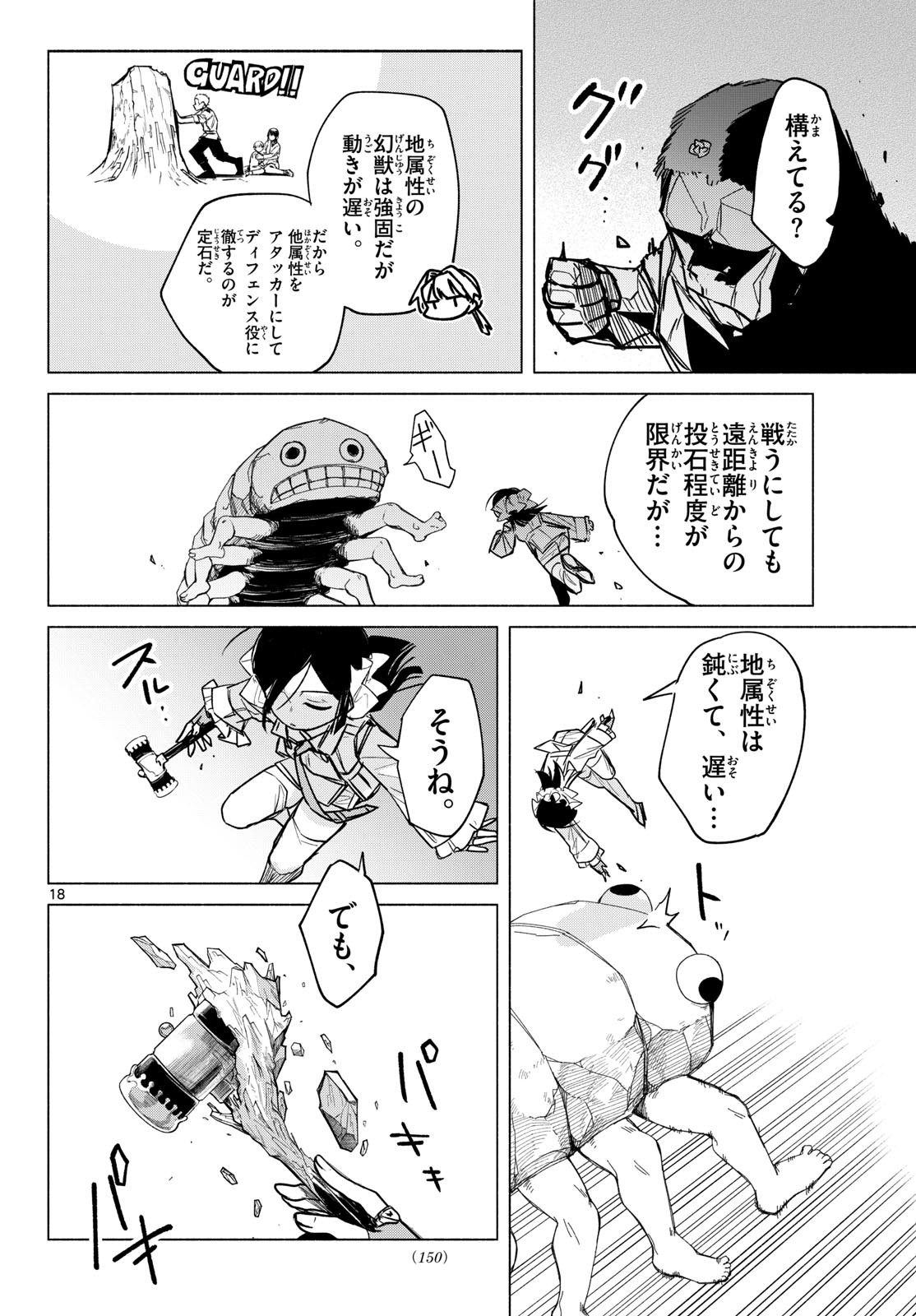 Musai no Shoukanshi Chapter 7 18ページ