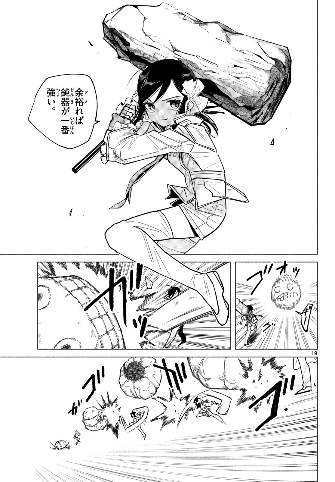 Musai no Shoukanshi Chapter 7 19ページ