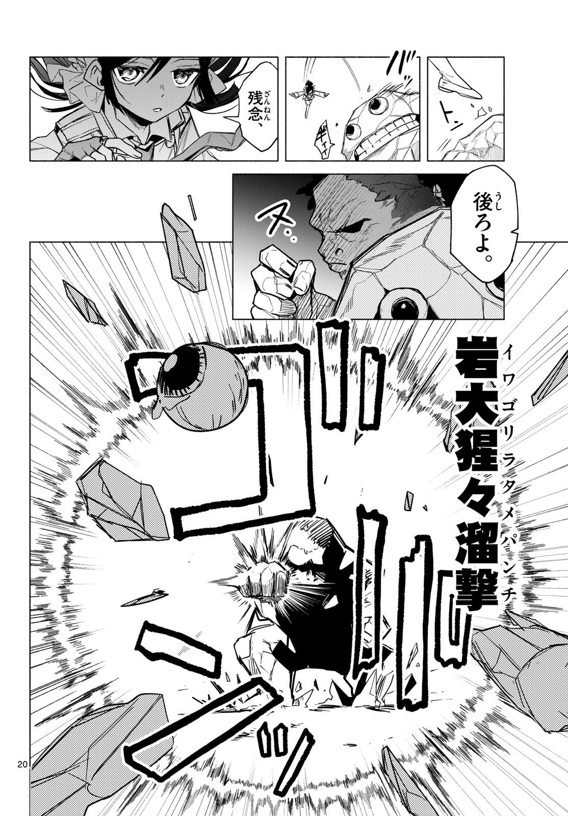 Musai no Shoukanshi Chapter 7 20ページ