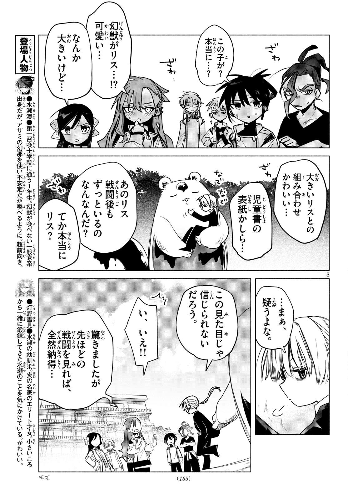 Musai no Shoukanshi Chapter 7 3ページ