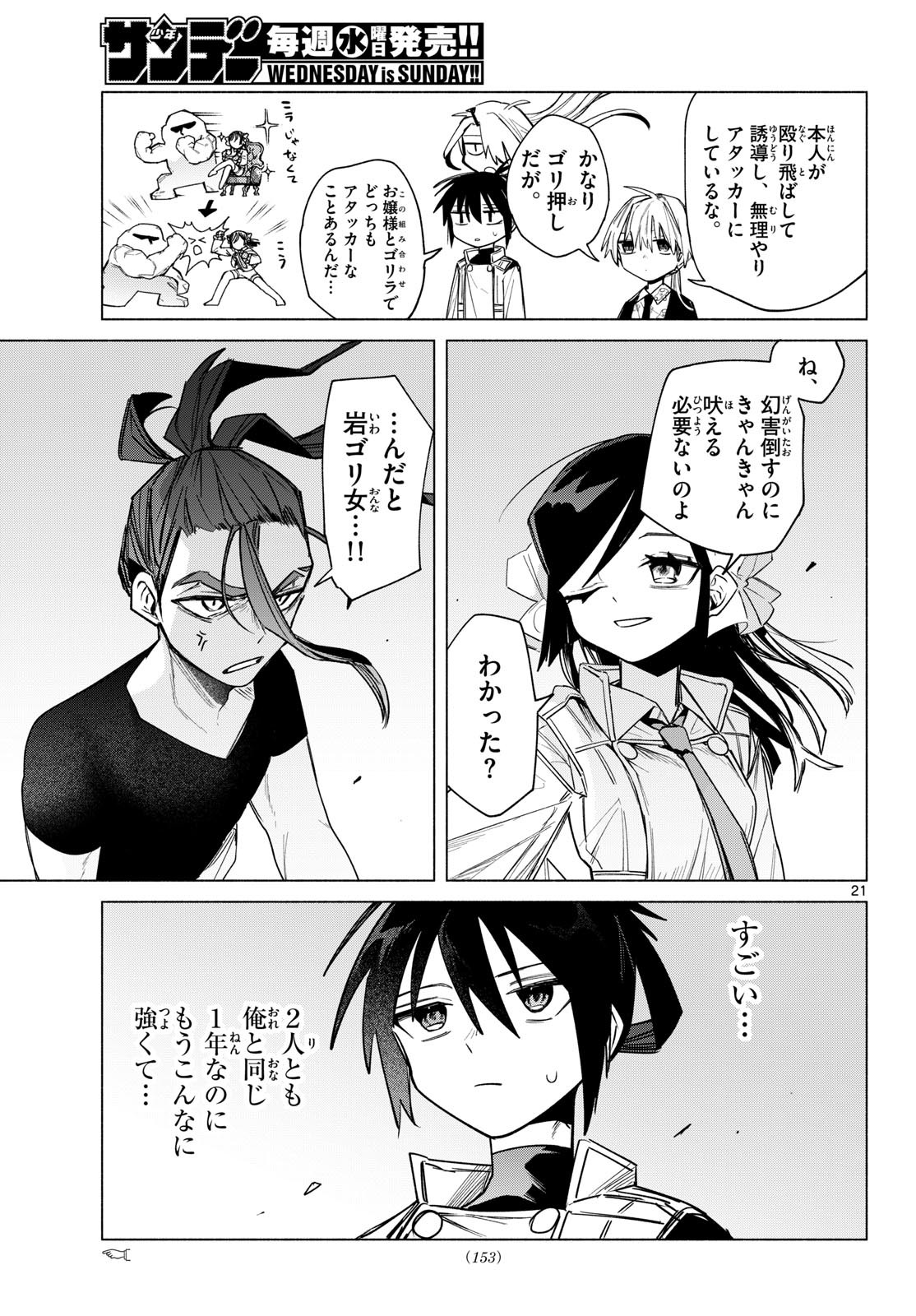 Musai no Shoukanshi Chapter 7 21ページ