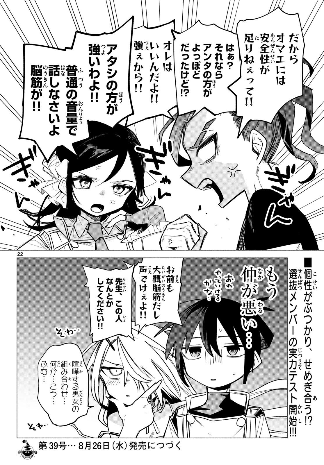 Musai no Shoukanshi Chapter 7 22ページ