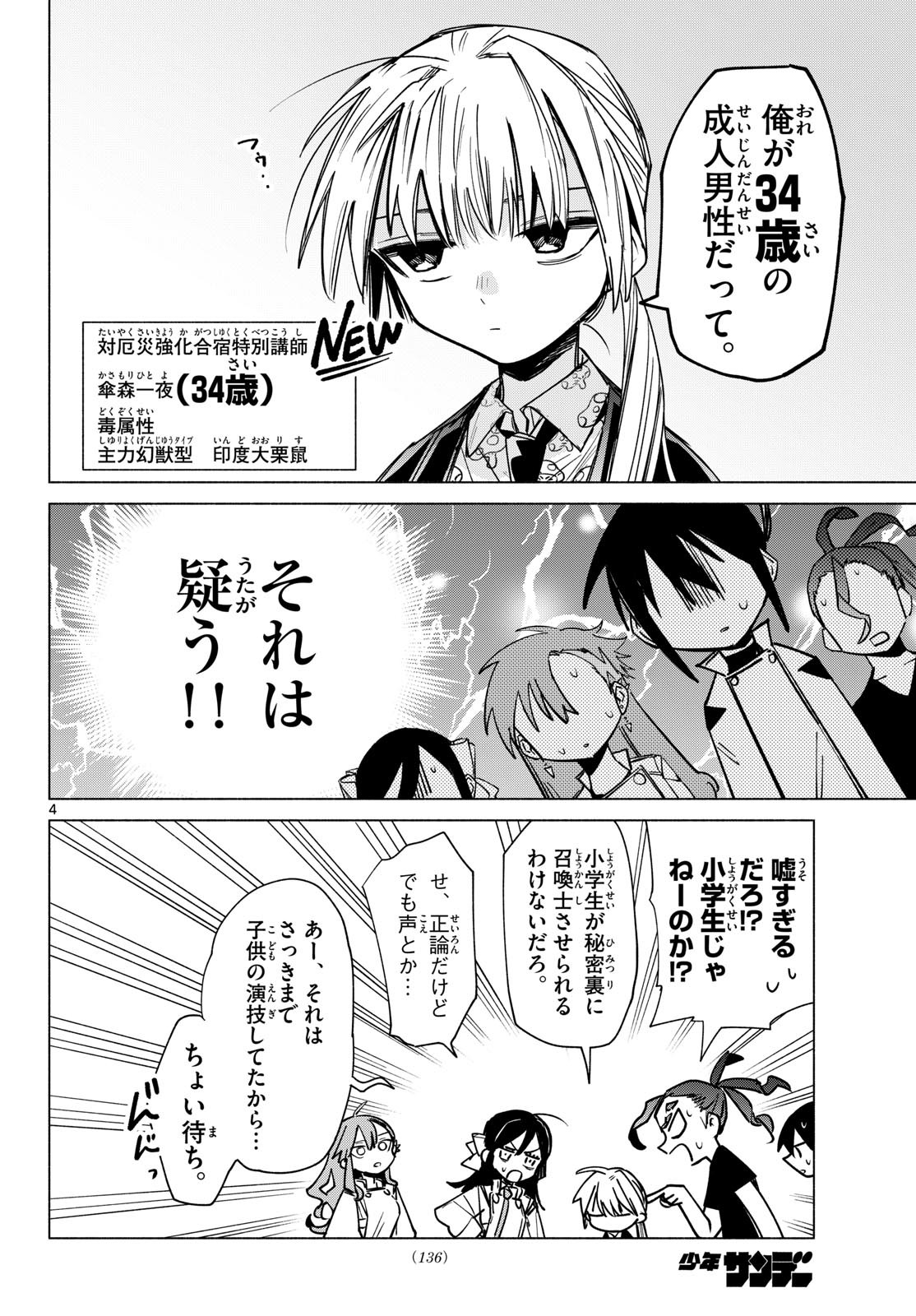 Musai no Shoukanshi Chapter 7 4ページ