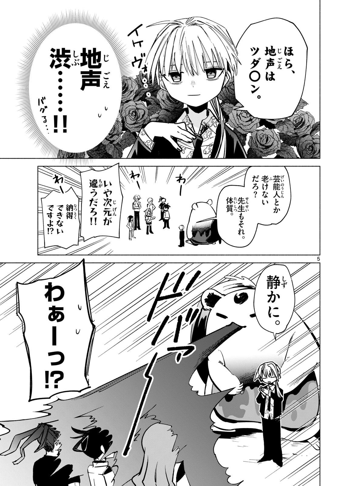 Musai no Shoukanshi Chapter 7 5ページ
