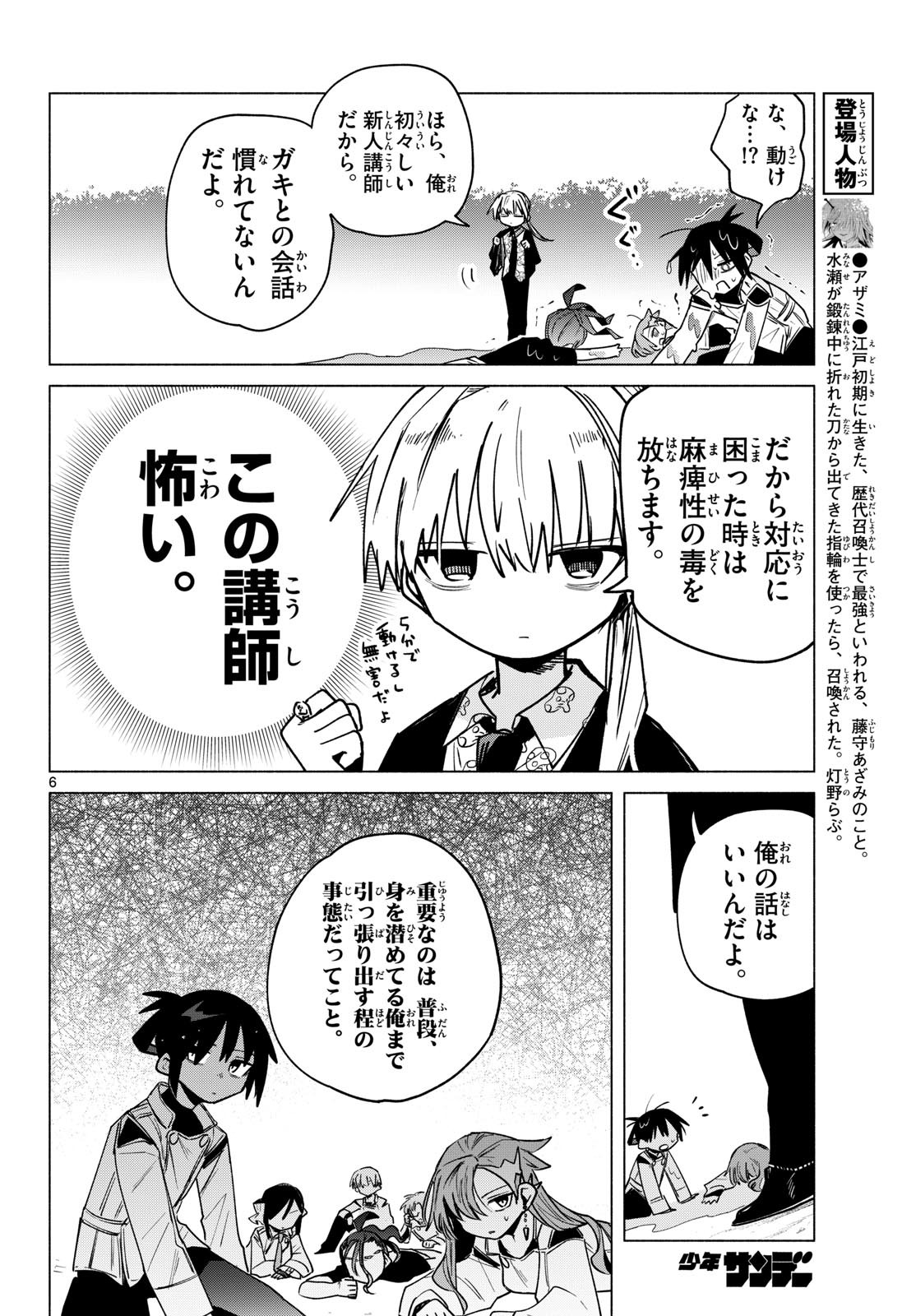 Musai no Shoukanshi Chapter 7 6ページ